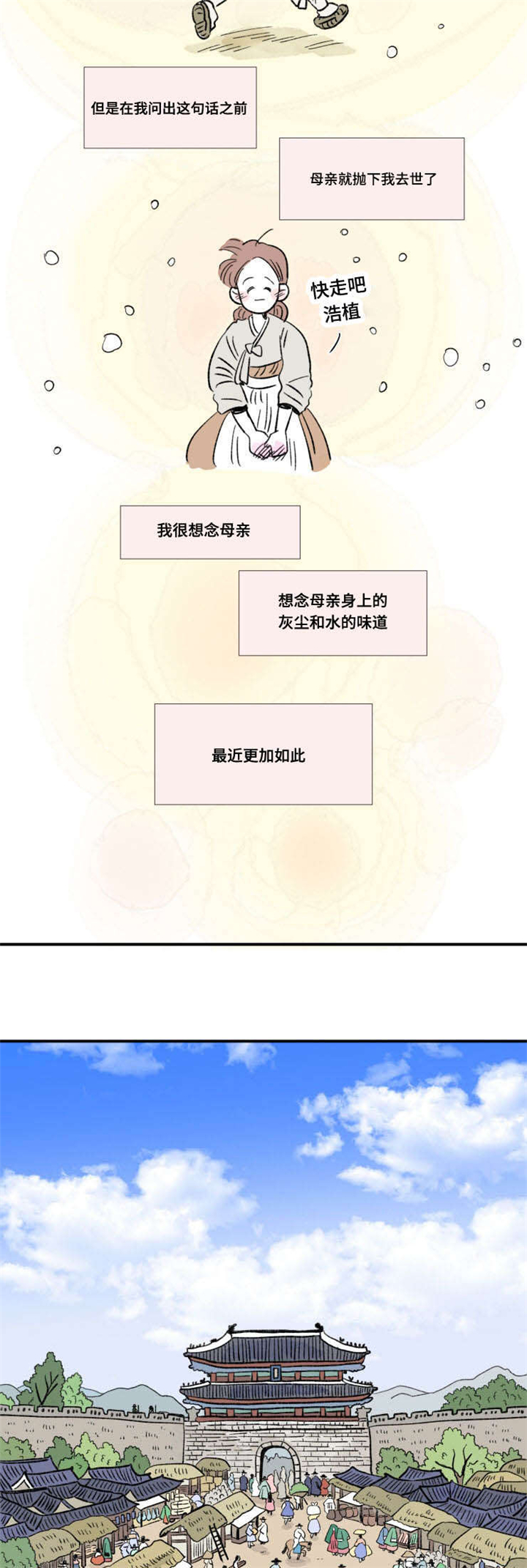 一家四口新年背景图漫画,第103章：外传：成亲2图