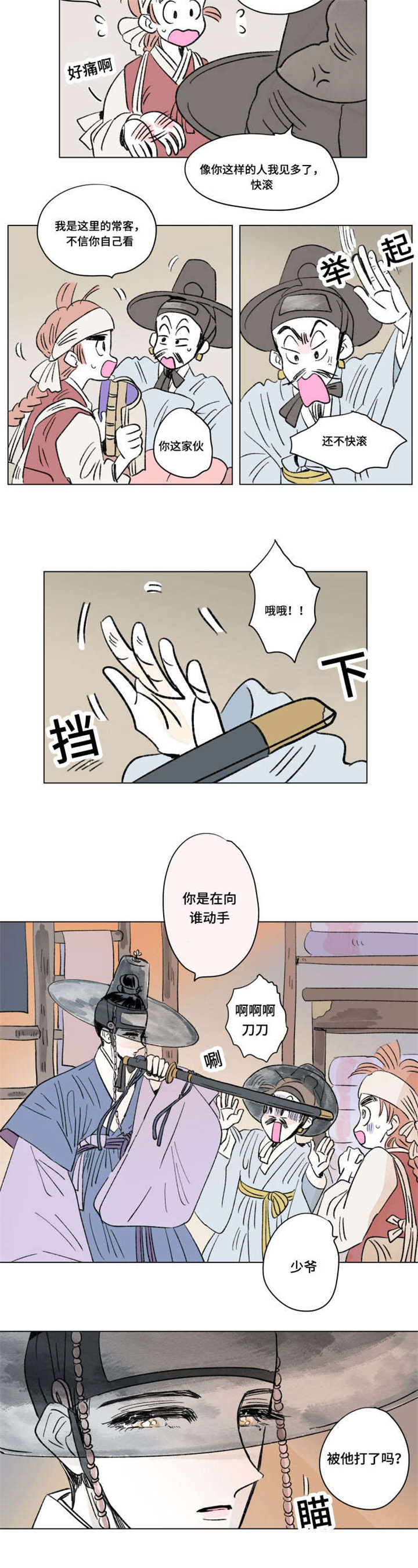 一家四口新年背景图漫画,第103章：外传：成亲4图