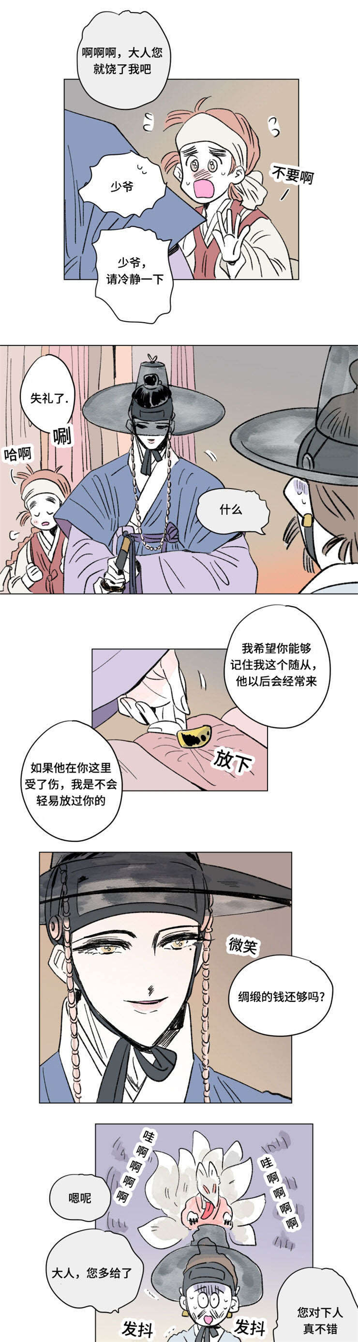 一家四口新年背景图漫画,第103章：外传：成亲5图