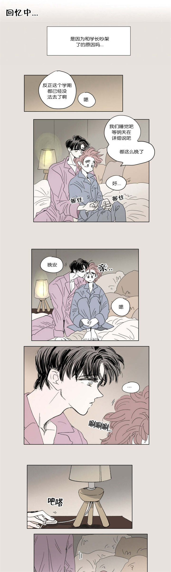 一家四口最不吉利属相漫画,第44章：不生气了2图