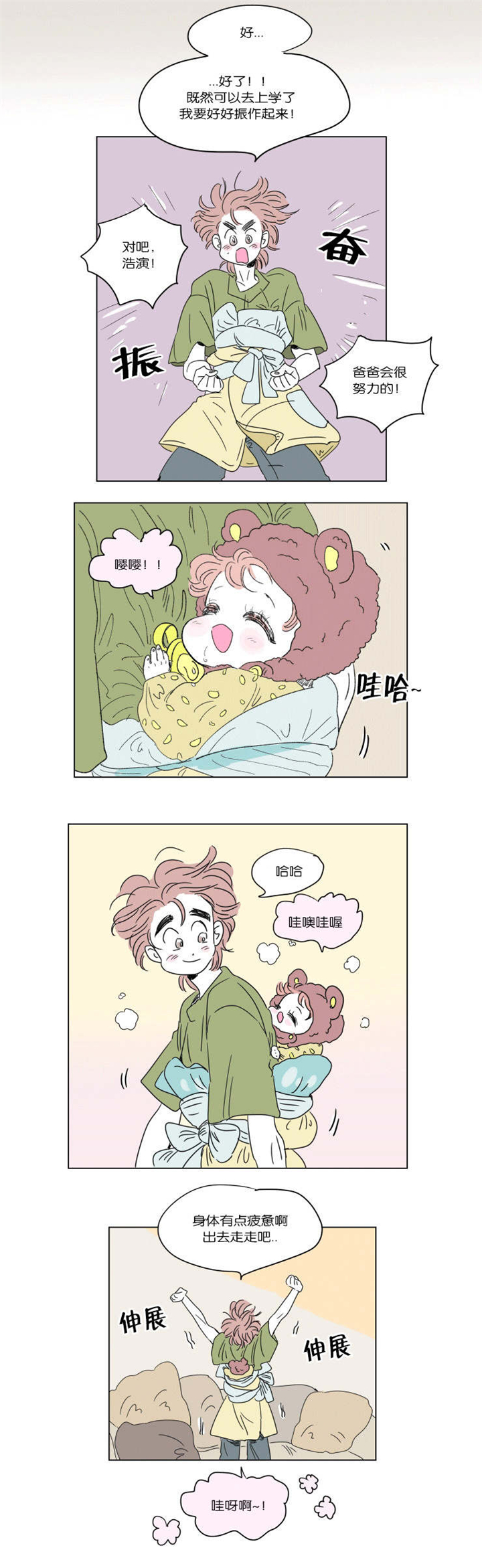 一家四口最不吉利属相漫画,第44章：不生气了5图