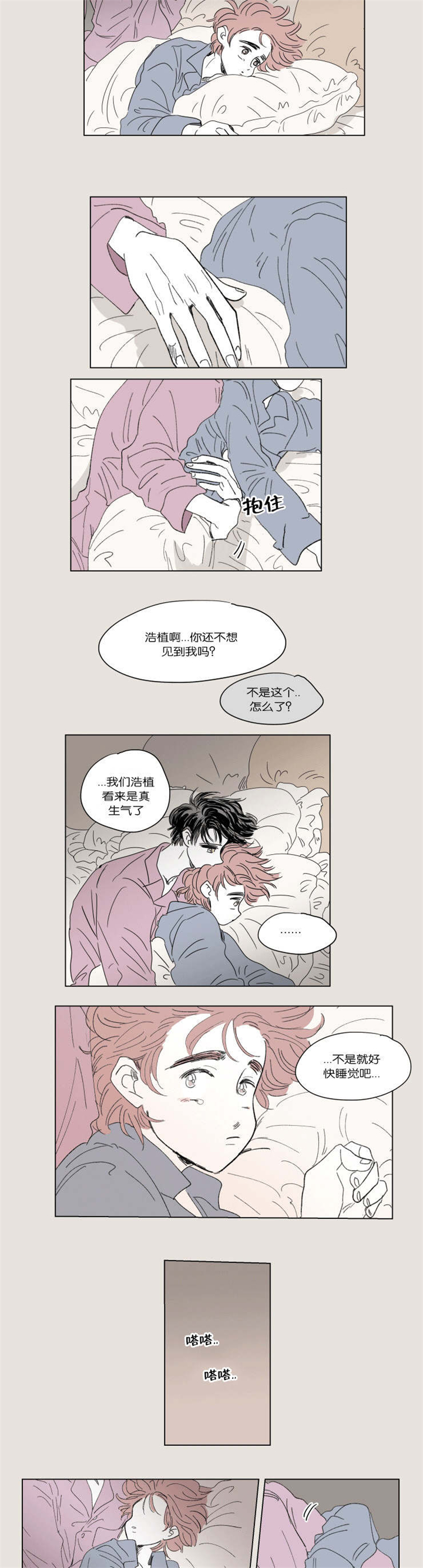 一家四口最不吉利属相漫画,第44章：不生气了3图