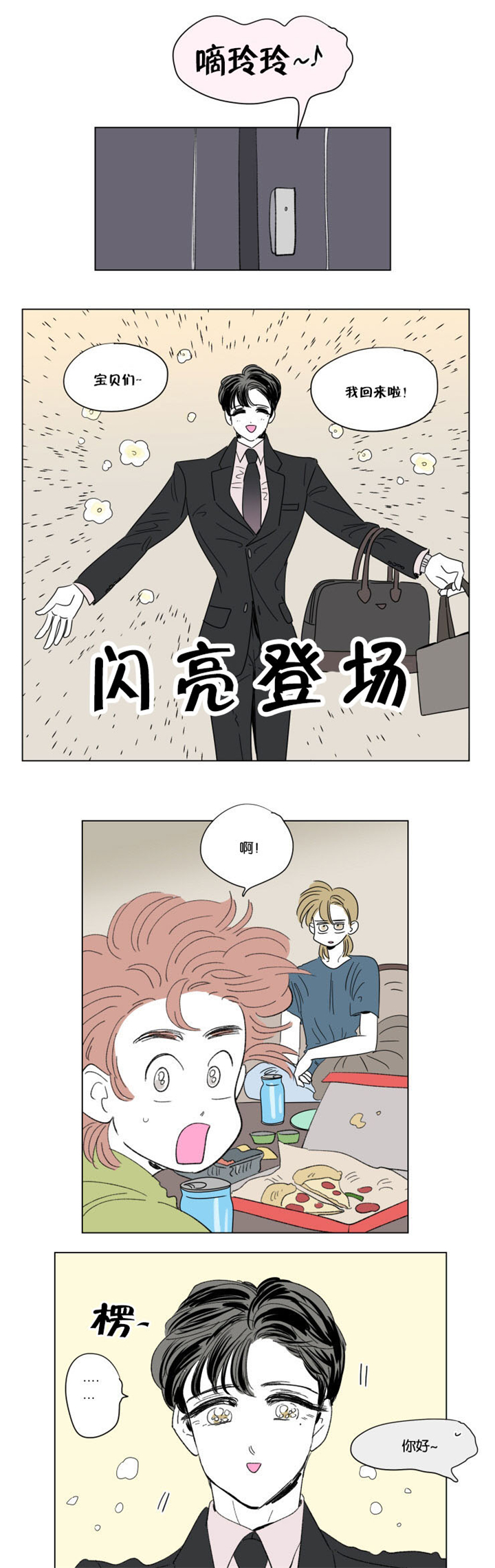 一家四口图片两个儿子漫画,第57章：对酒5图