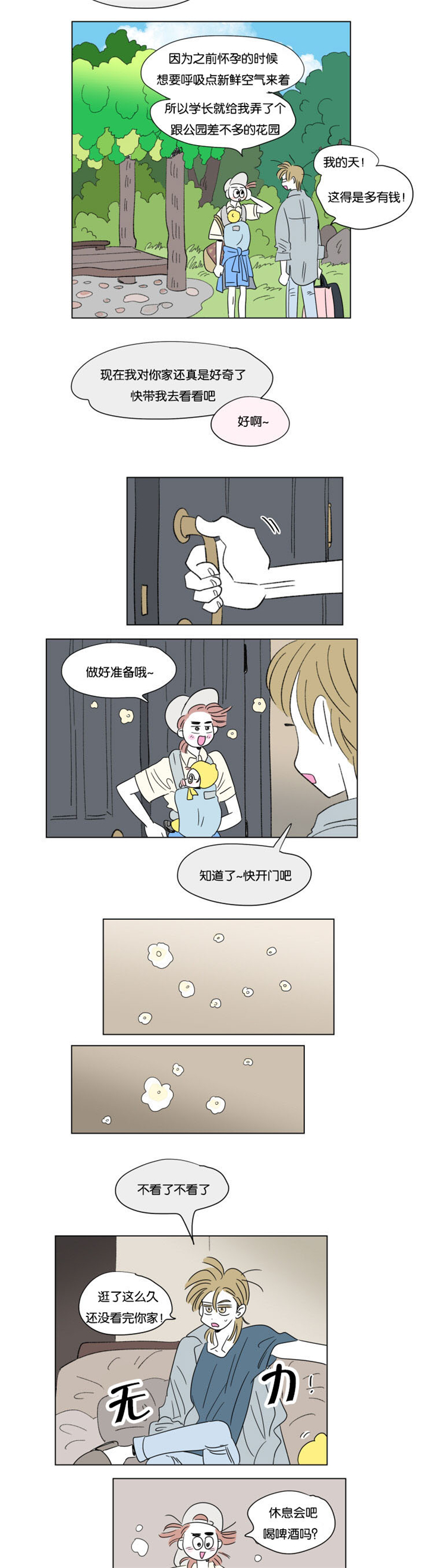 一家四口图片两个儿子漫画,第57章：对酒3图