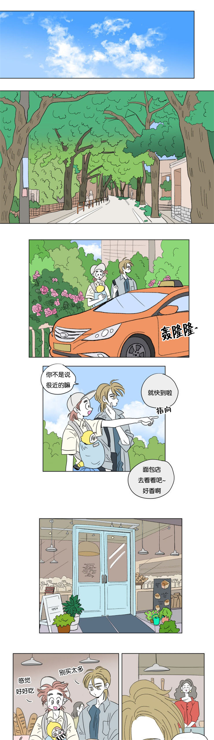 一家四口图片两个儿子漫画,第57章：对酒1图