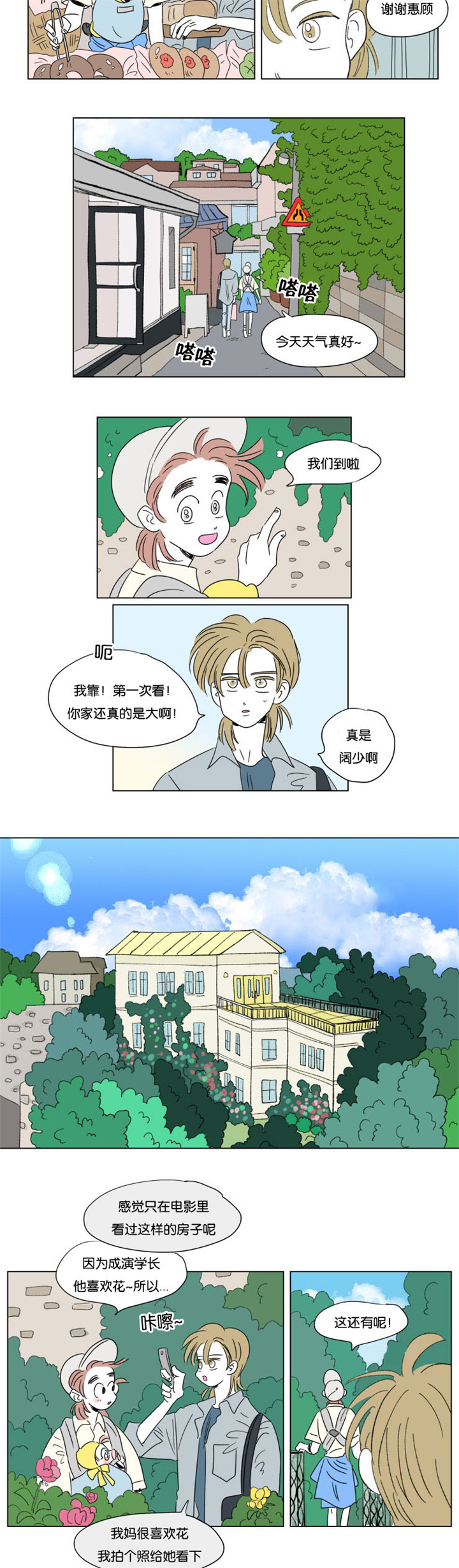 一家四口图片两个儿子漫画,第57章：对酒2图