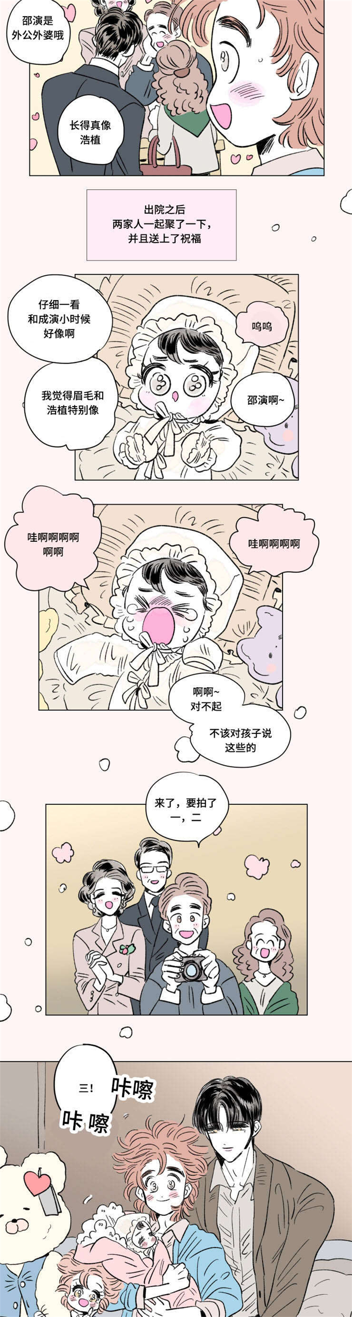 一家四口全家福简笔画二儿漫画,第99章：外传：悠闲2图