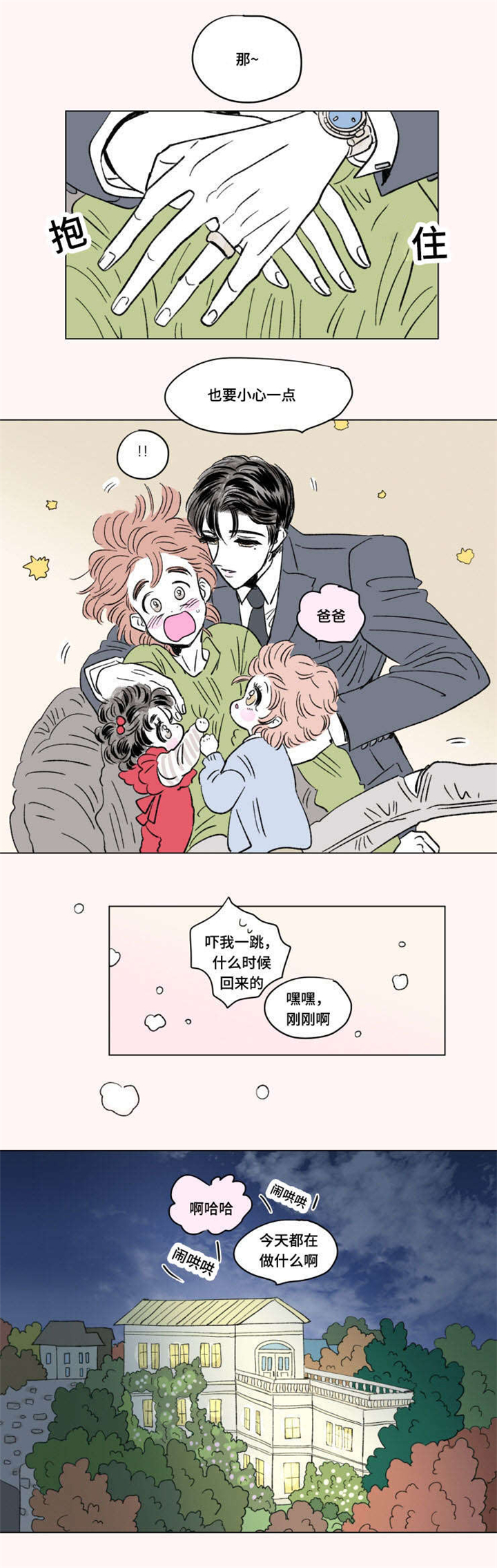 一家四口全家福简笔画二儿漫画,第99章：外传：悠闲5图