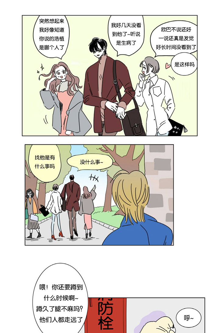 一家四口一个月生活费要多少漫画,第2章：擦肩而过1图