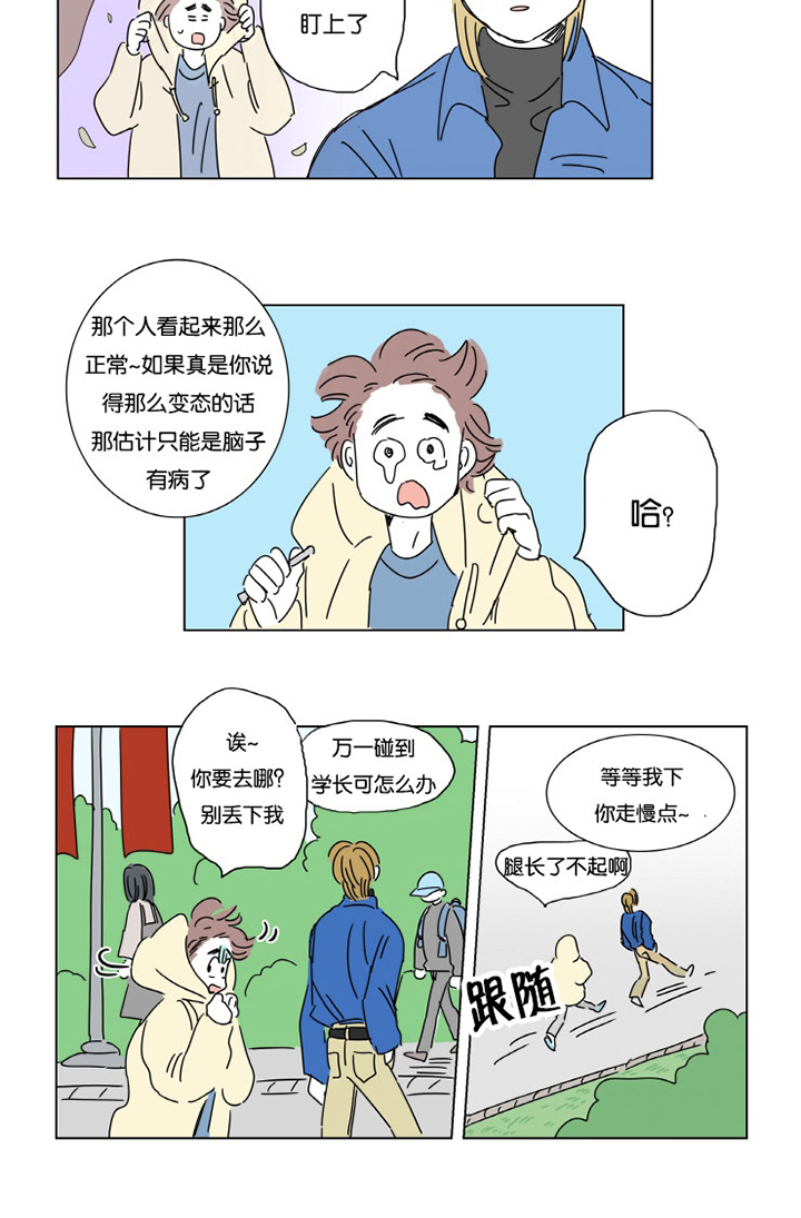 一家四口一个月生活费要多少漫画,第2章：擦肩而过5图