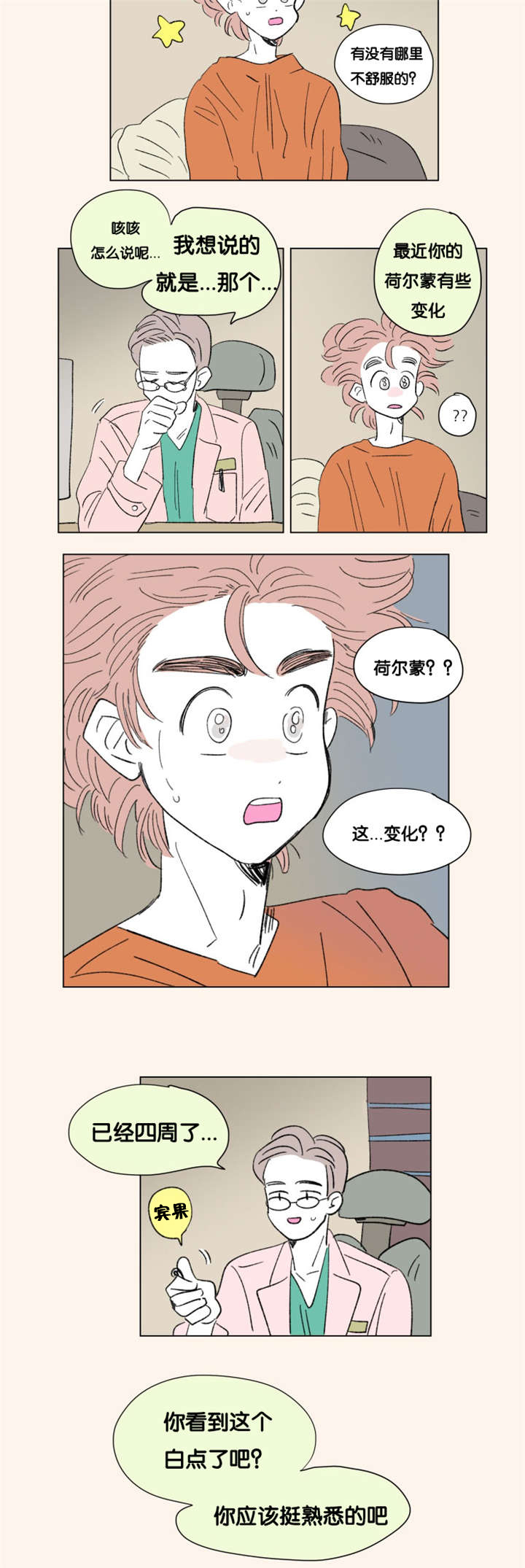 一家四口用吊灯输液漫画,第86章：二胎（完）3图