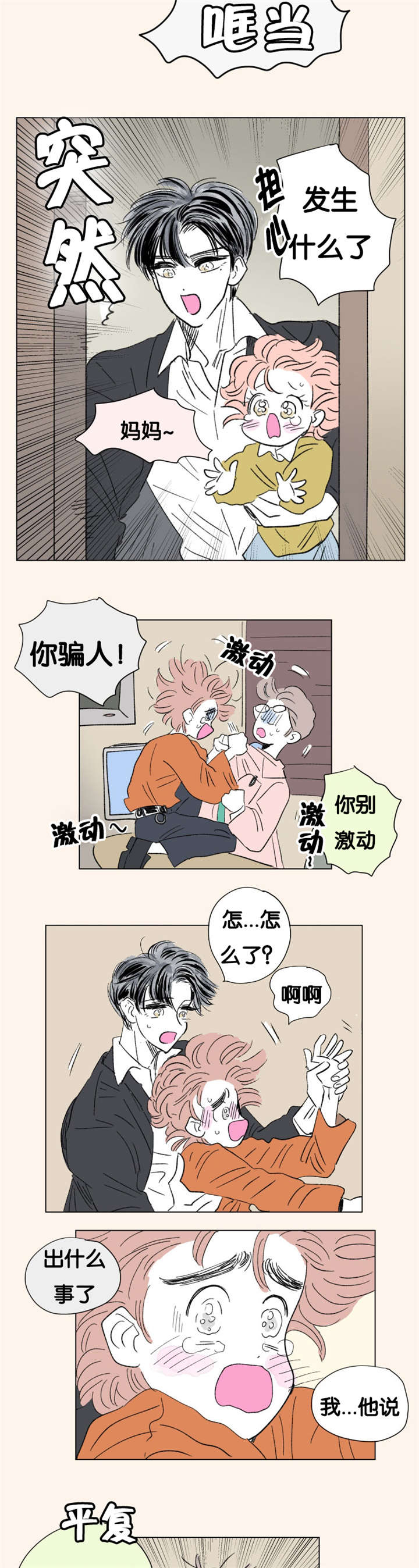 一家四口用吊灯输液漫画,第86章：二胎（完）5图