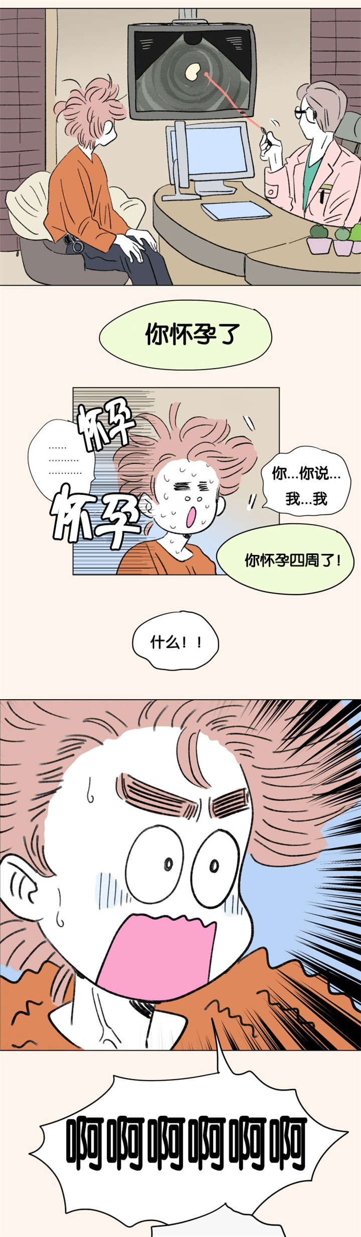 一家四口用吊灯输液漫画,第86章：二胎（完）4图