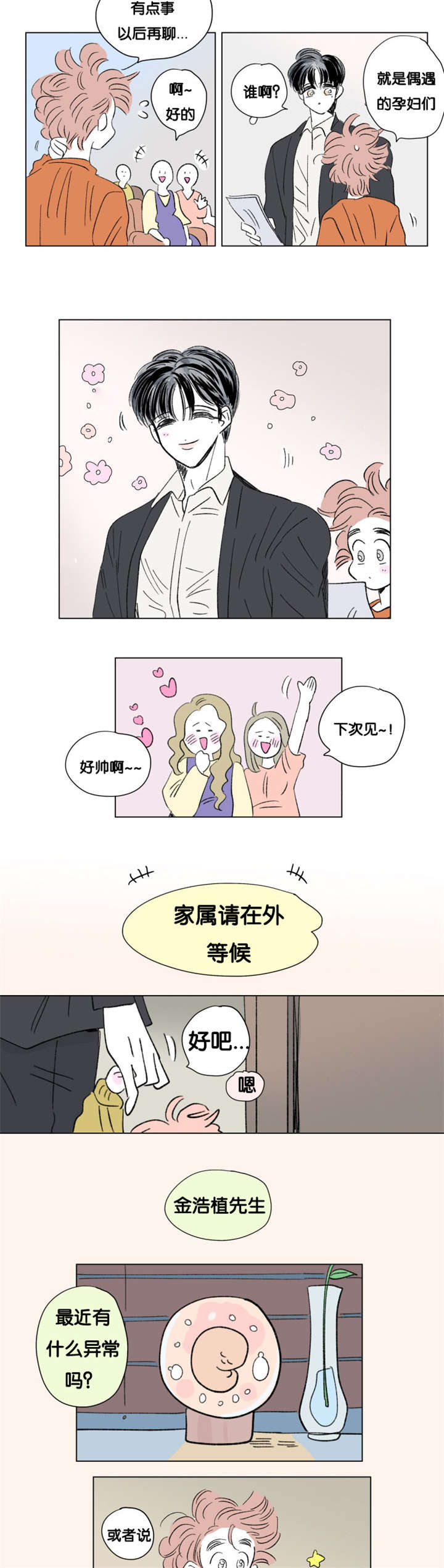 一家四口用吊灯输液漫画,第86章：二胎（完）2图