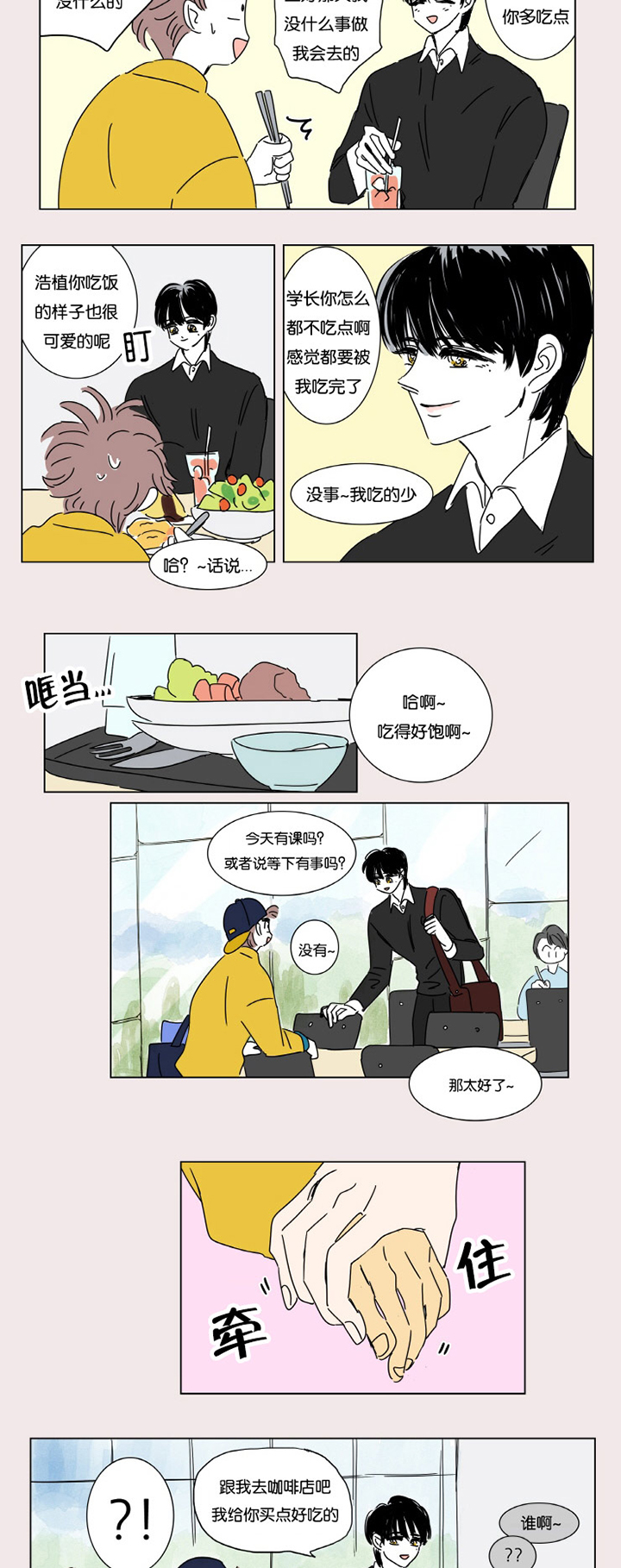 一家四口去北京玩三天需要多少钱漫画,第3章：并不是梦3图