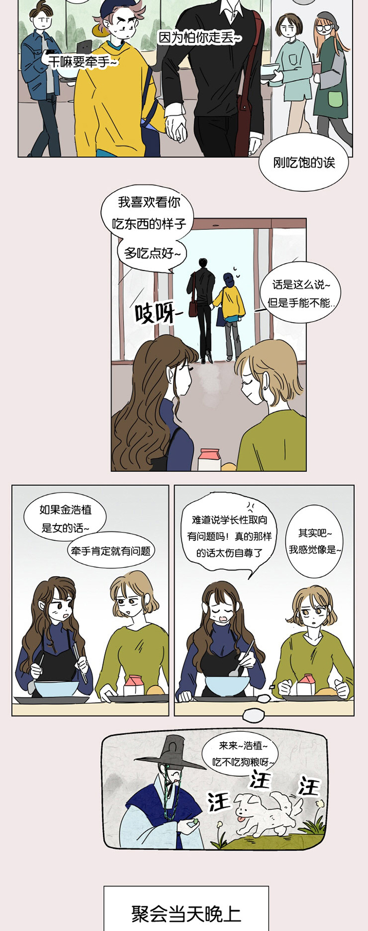 一家四口去北京玩三天需要多少钱漫画,第3章：并不是梦4图