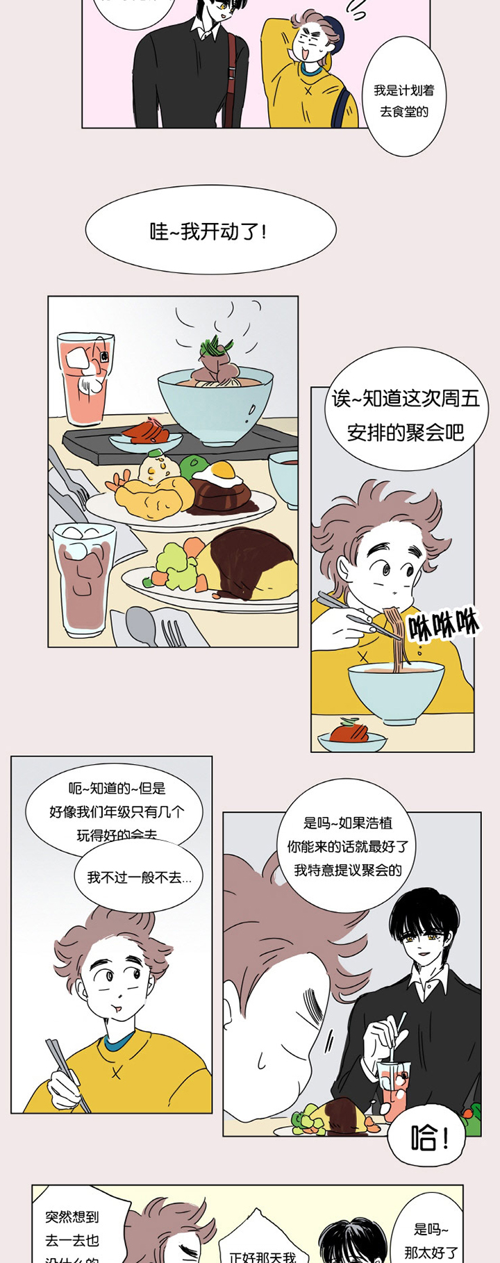 一家四口去北京玩三天需要多少钱漫画,第3章：并不是梦2图