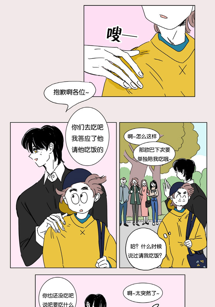 一家四口去北京玩三天需要多少钱漫画,第3章：并不是梦1图
