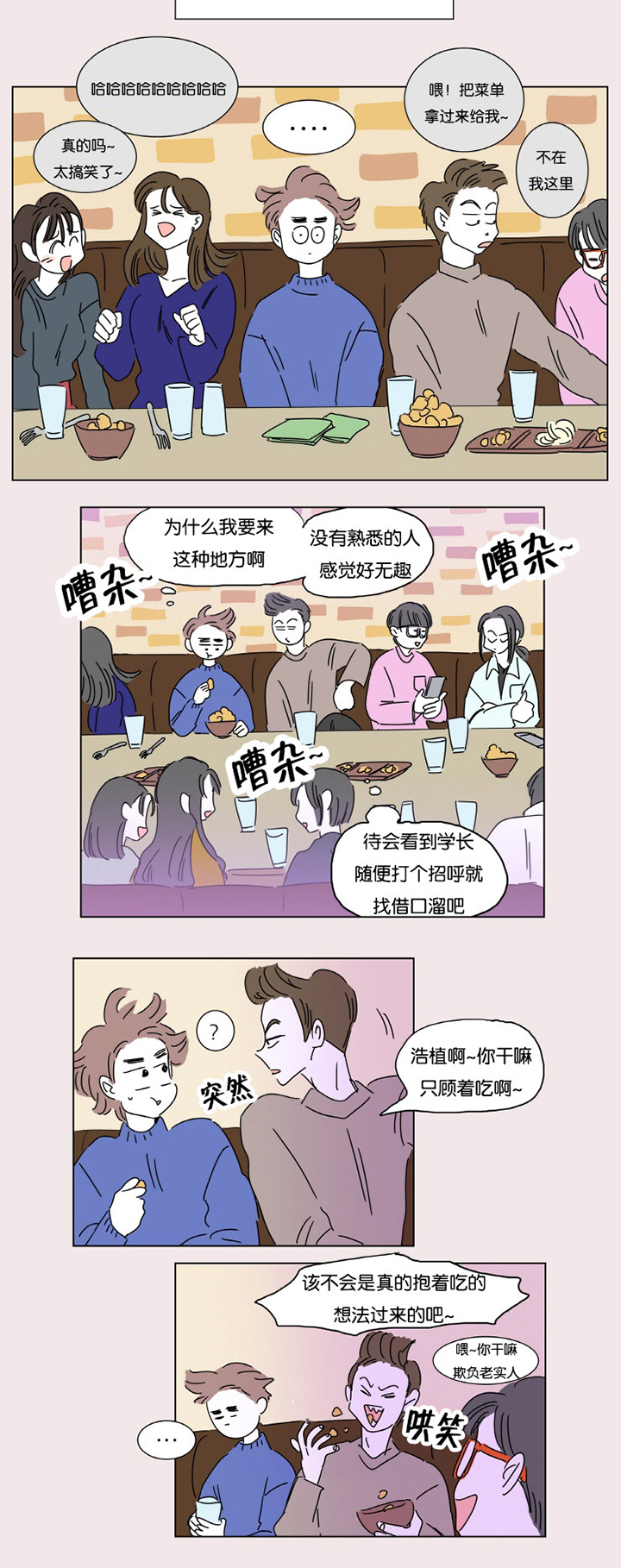 一家四口去北京玩三天需要多少钱漫画,第3章：并不是梦5图