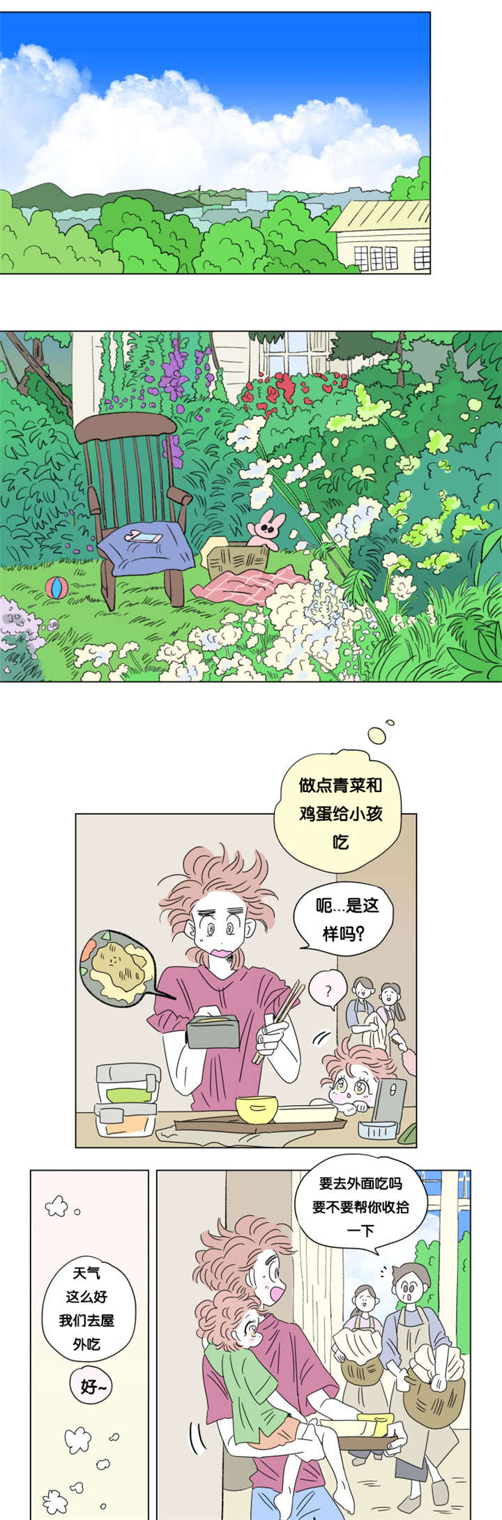一家四口自杀事件漫画,第77章：小大人1图