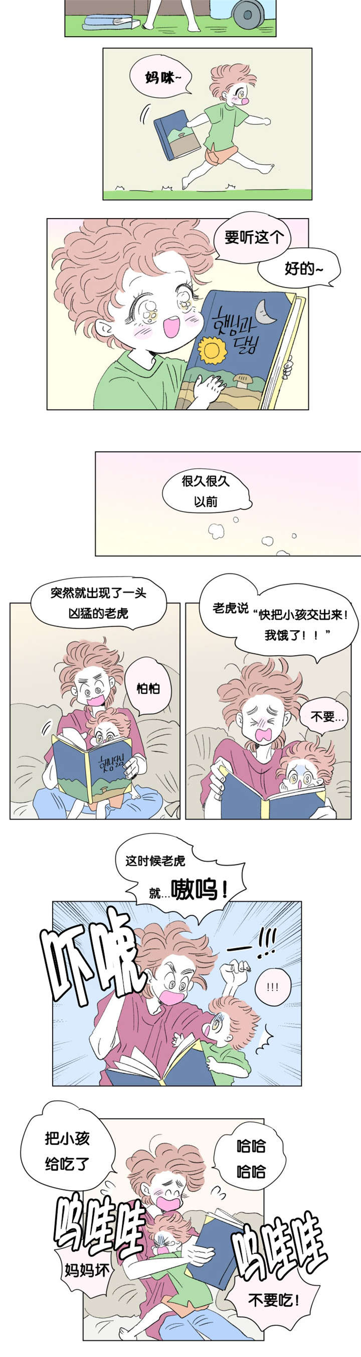 一家四口自杀事件漫画,第77章：小大人3图