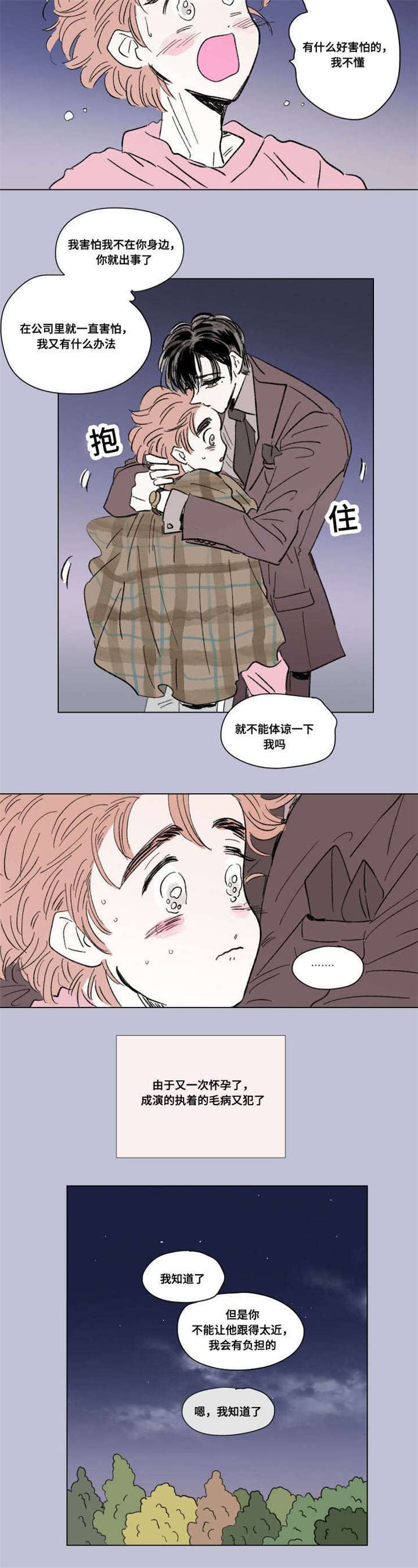 一家四口可以住一个标间吗漫画,第90章：外传：两个人4图