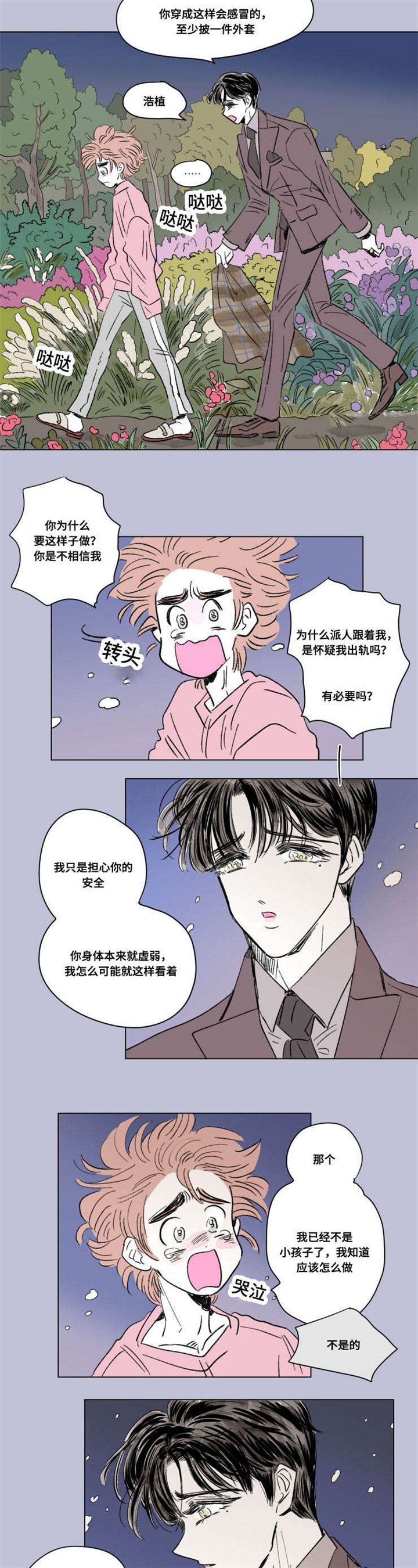 一家四口可以住一个标间吗漫画,第90章：外传：两个人2图