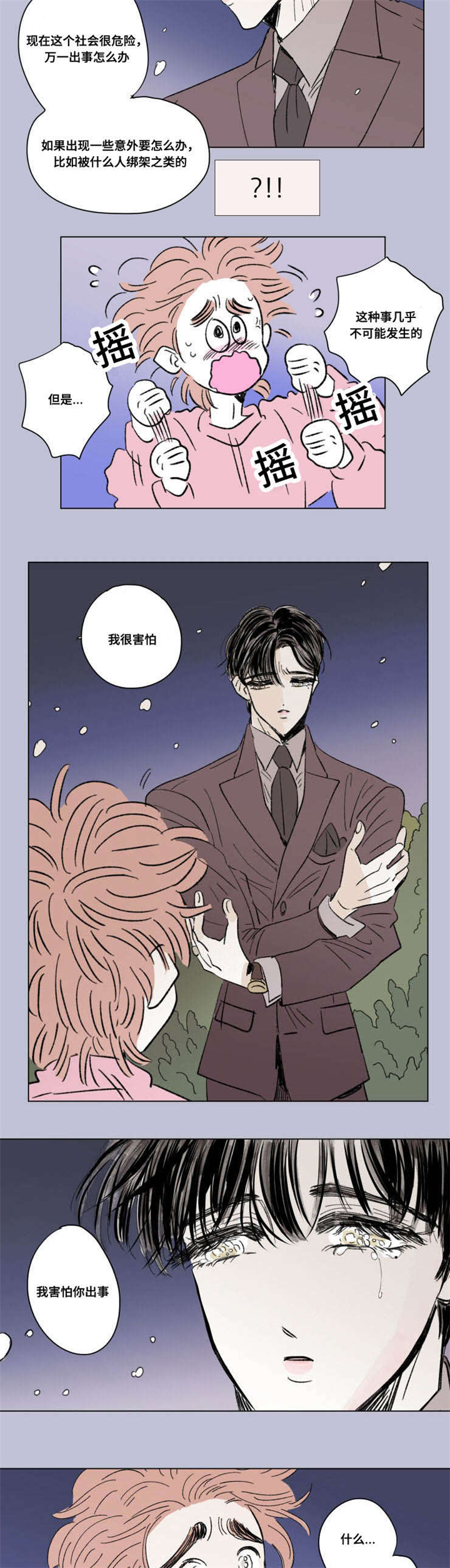 一家四口可以住一个标间吗漫画,第90章：外传：两个人3图