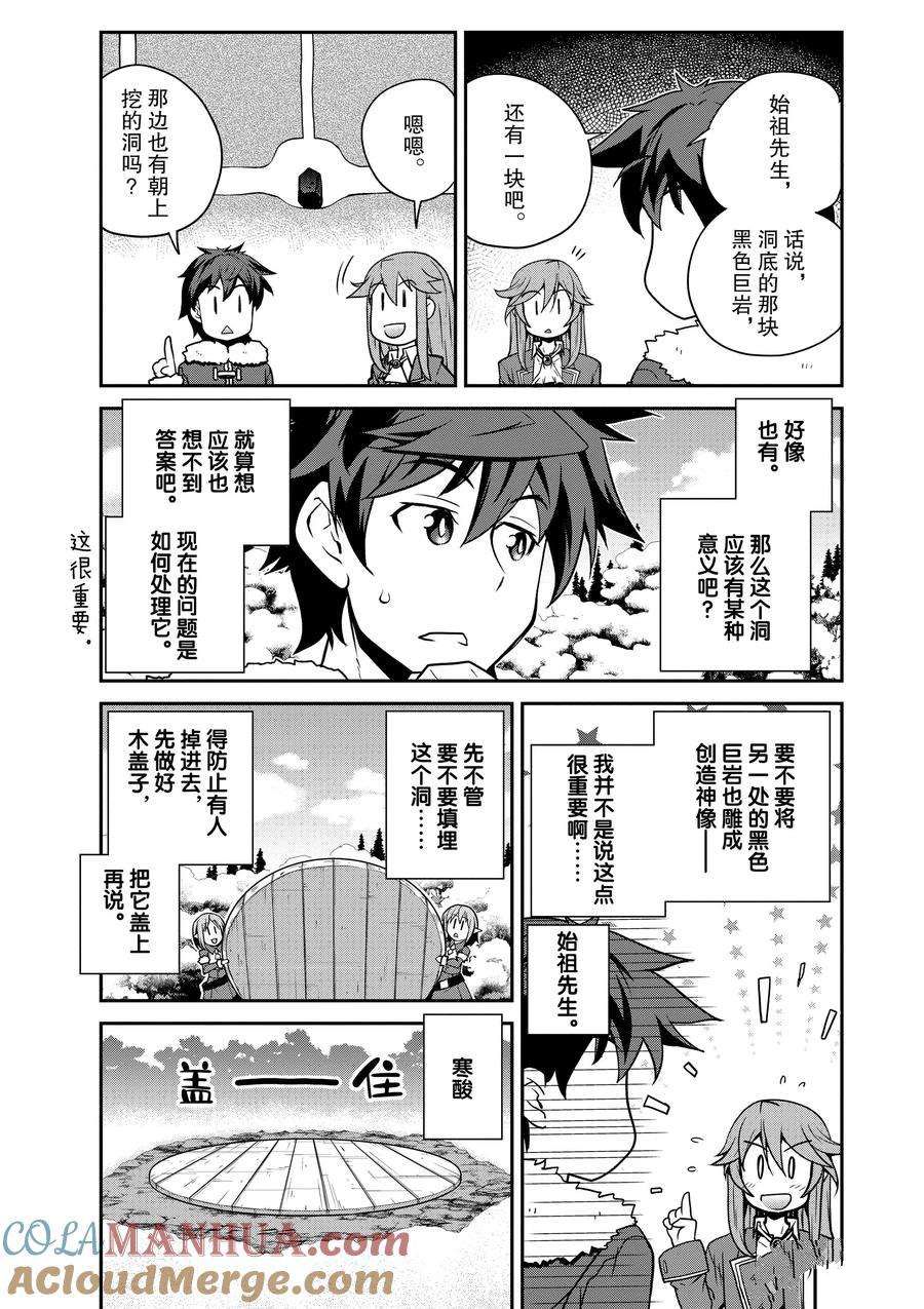 异世界悠闲农家第2季在线观看漫画,第190话3图