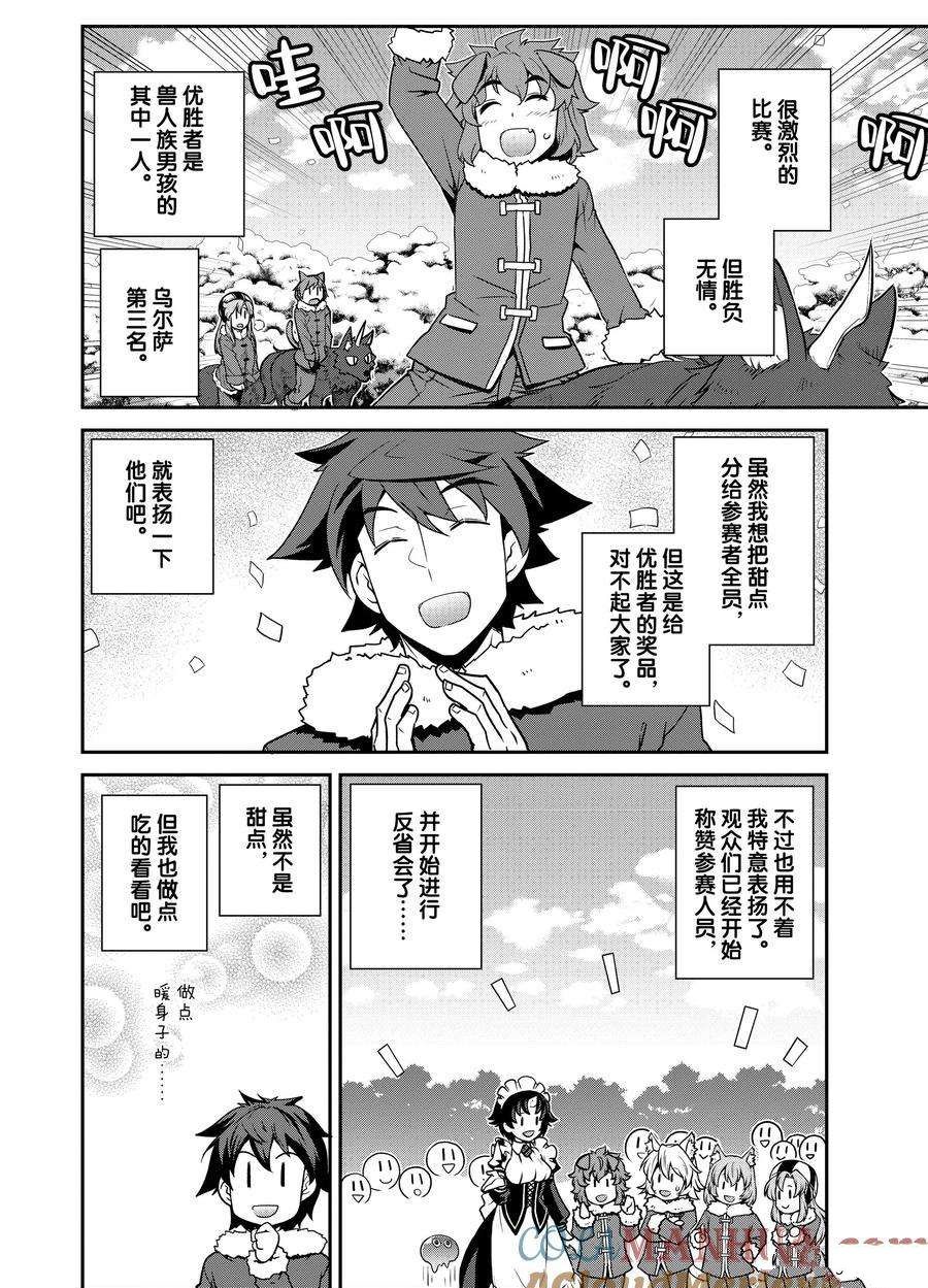 异世界悠闲农家在线漫画,第189话2图