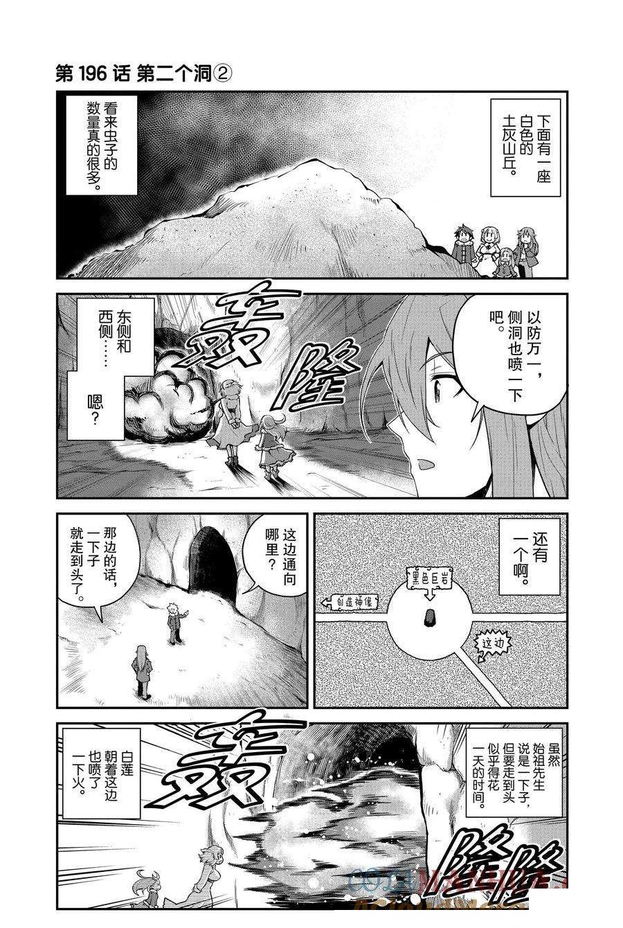 异世界悠闲农家在线漫画,第196话1图