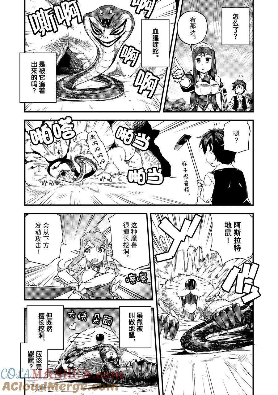 异世界悠闲农家动漫免费看漫画,第157话2图