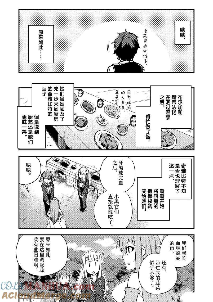 异世界悠闲农家动漫解说漫画,第167话3图