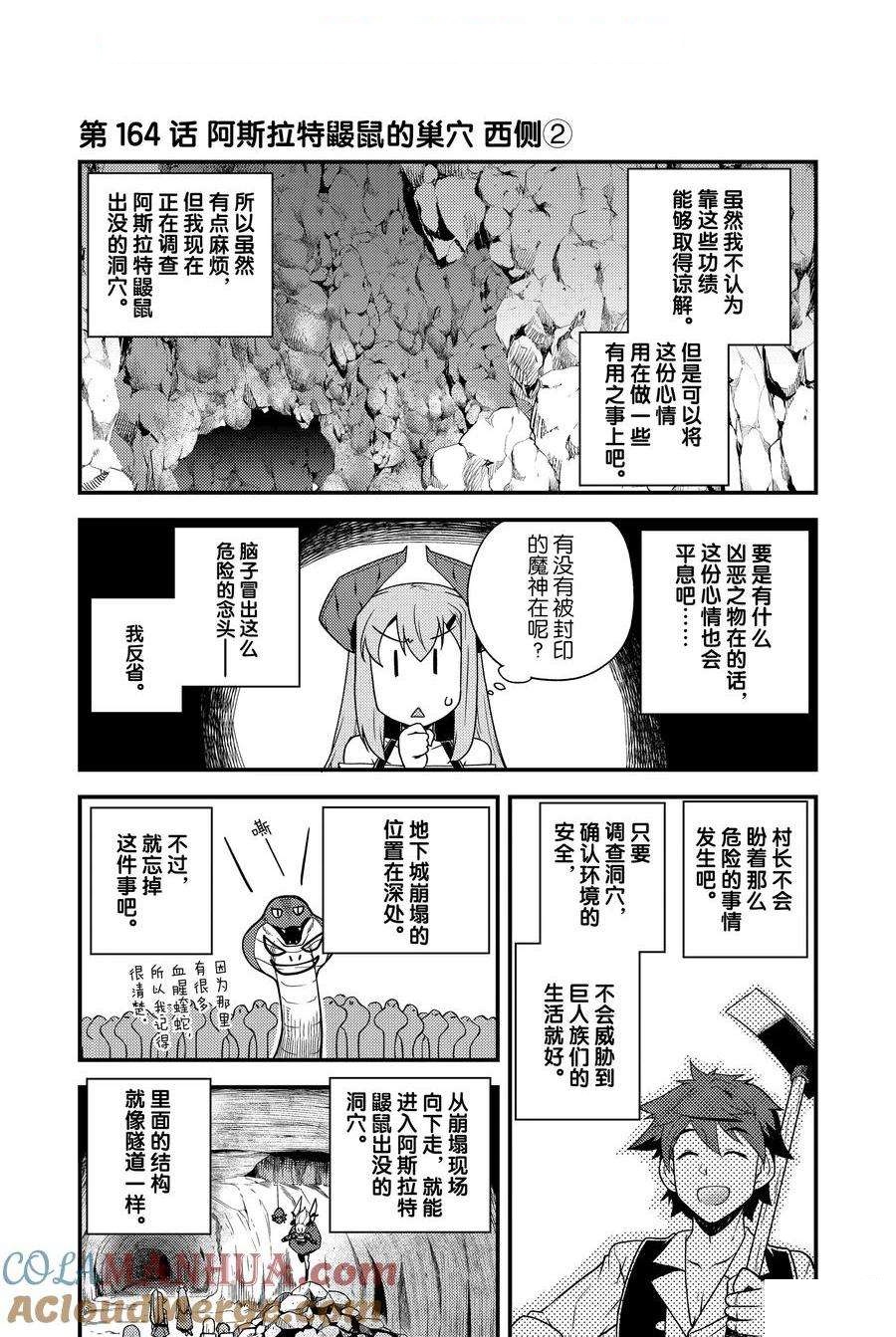 异世界悠闲农家第4集漫画,第164话1图