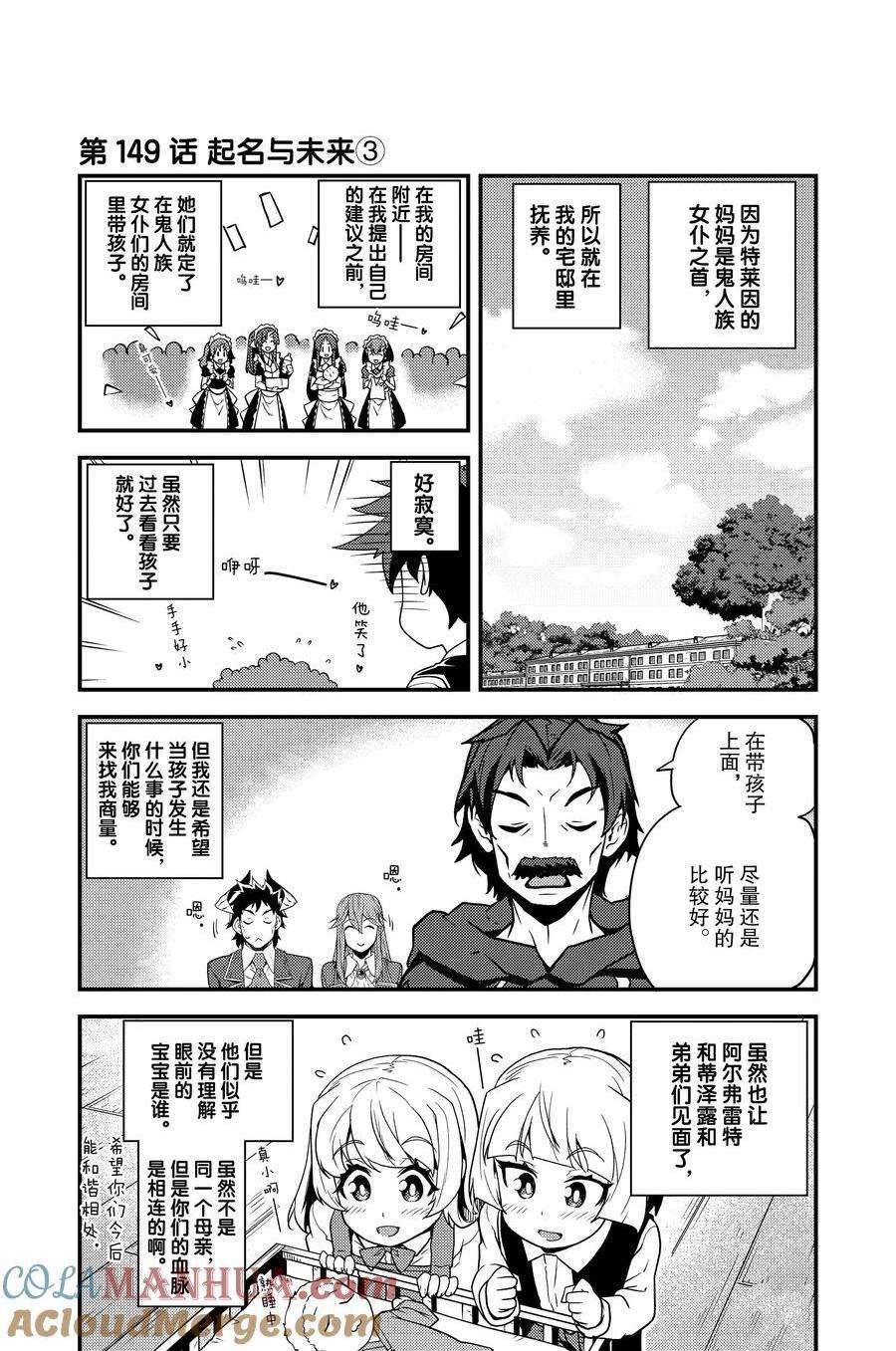 异世界悠闲农家动漫第一季漫画,第149话1图