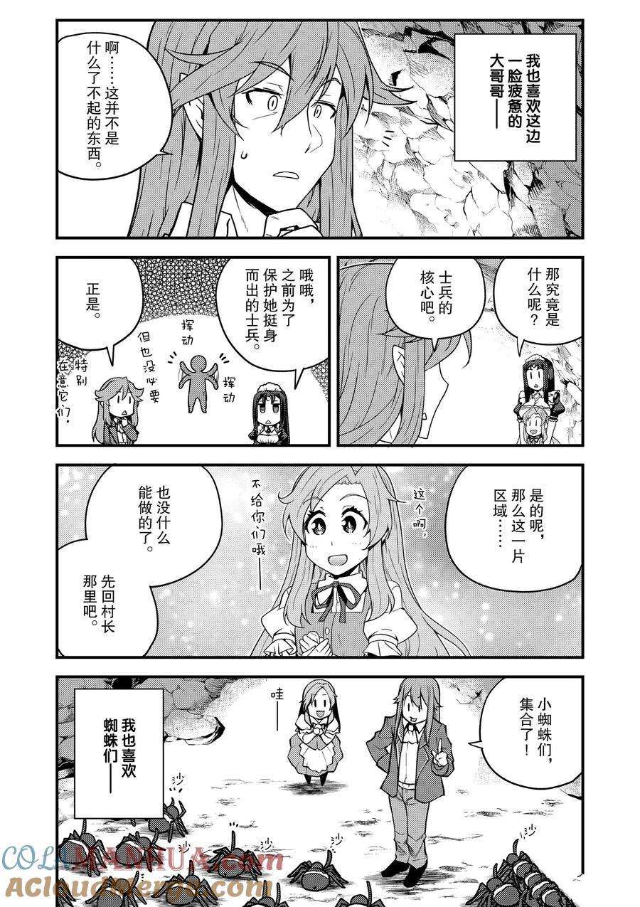 异世界悠闲农家蜘蛛漫画,第172话5图