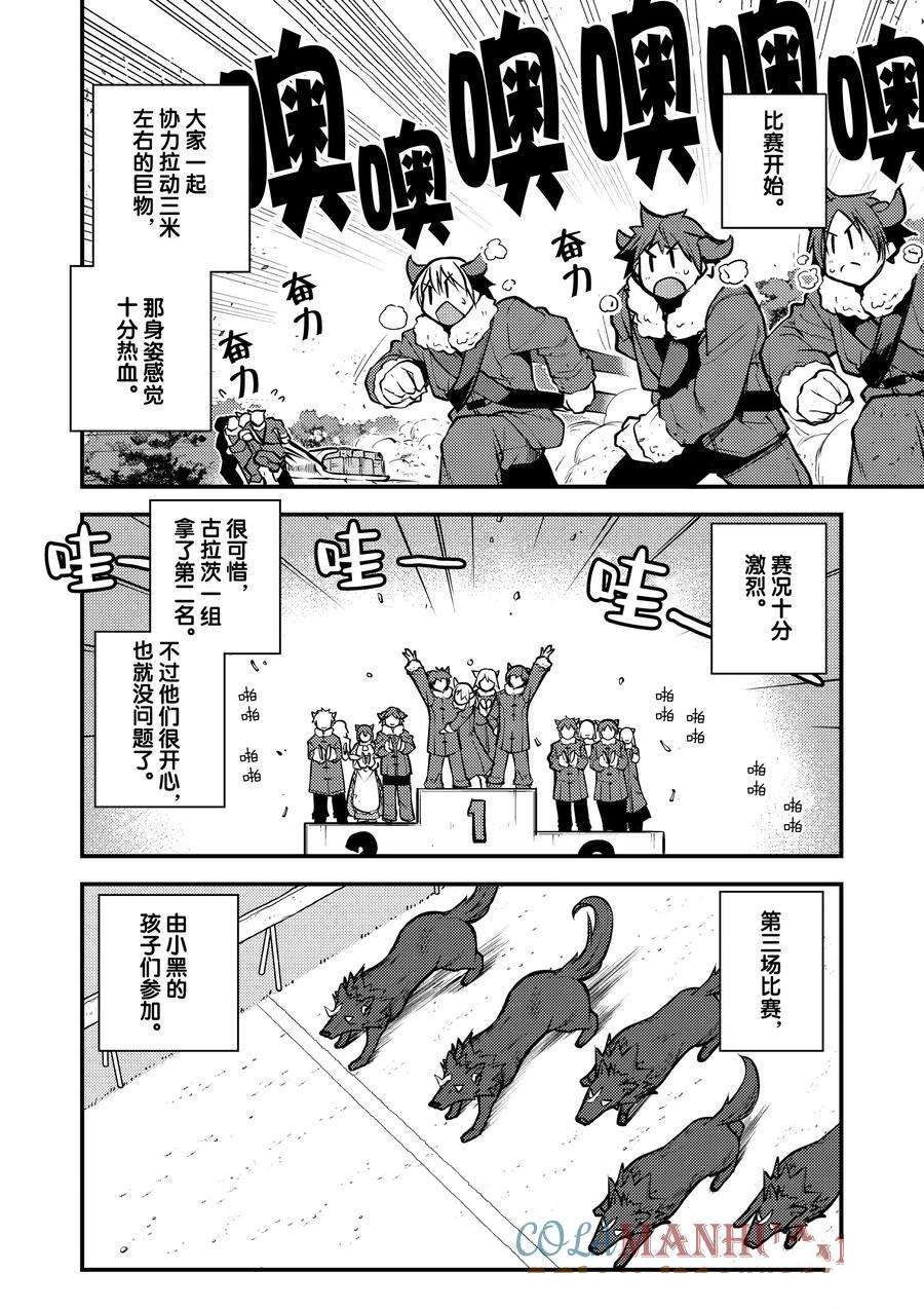 异世界悠闲农家第二季在线观看漫画,第187话4图