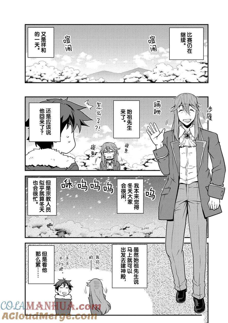 异世界悠闲农家在线漫画,第189话3图