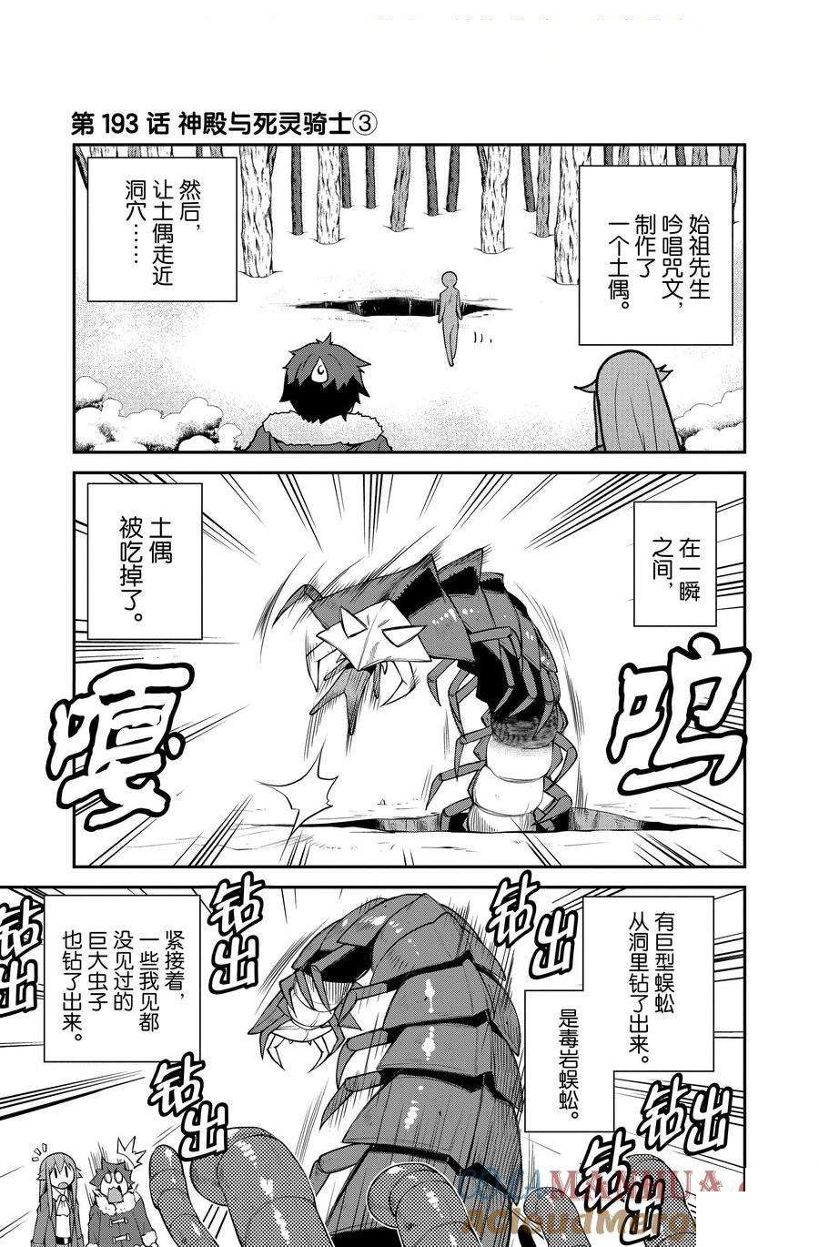 异世界悠闲农家男主有几个孩子漫画,第193话1图