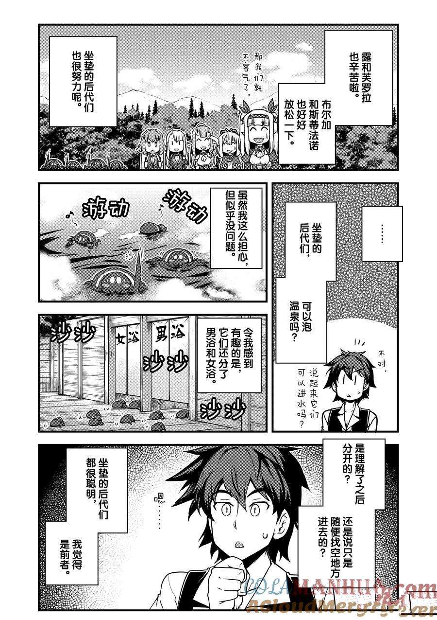 异世界悠闲农家动漫解说漫画,第167话2图
