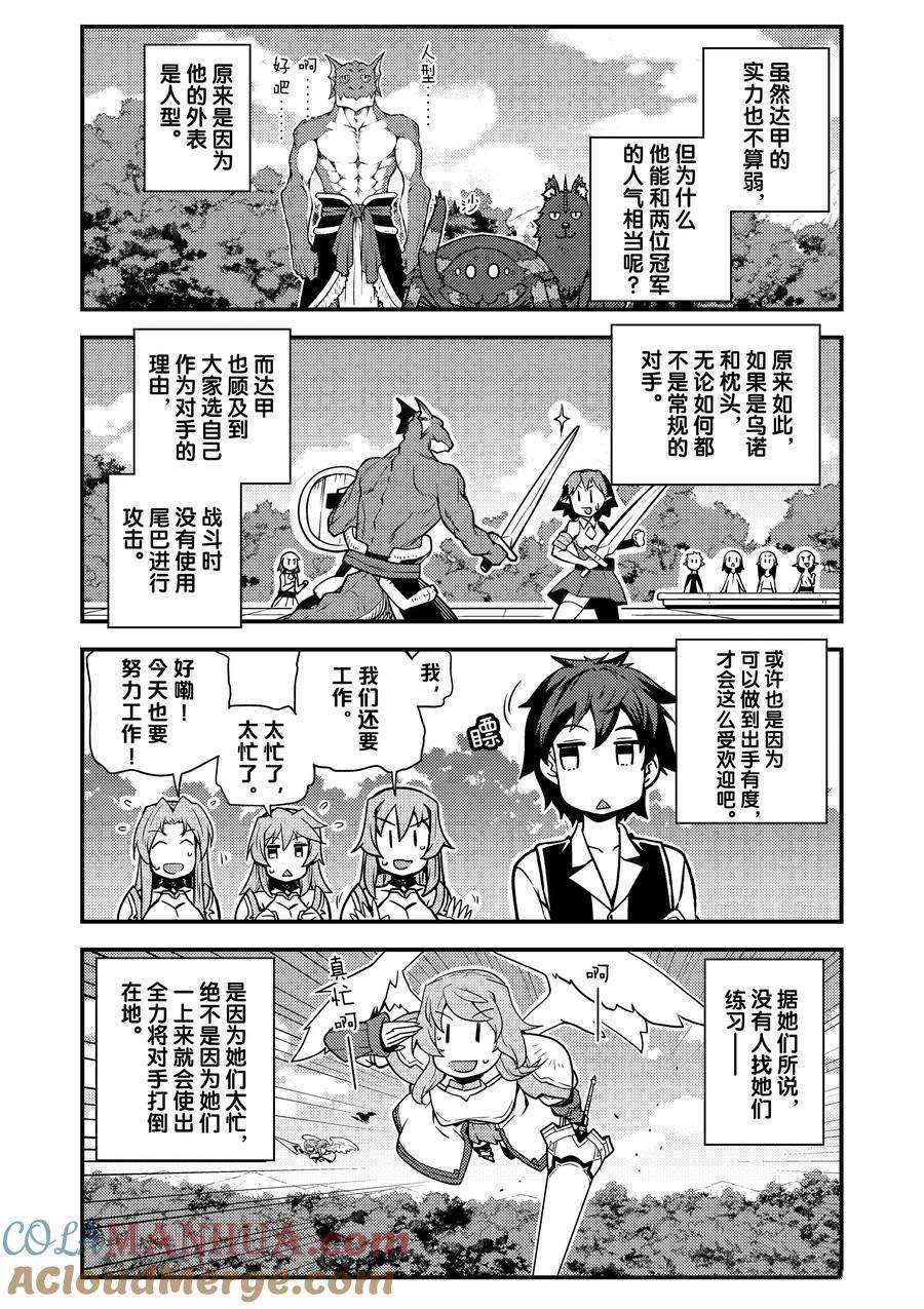 异世界悠闲农家动漫2季漫画,第147话4图