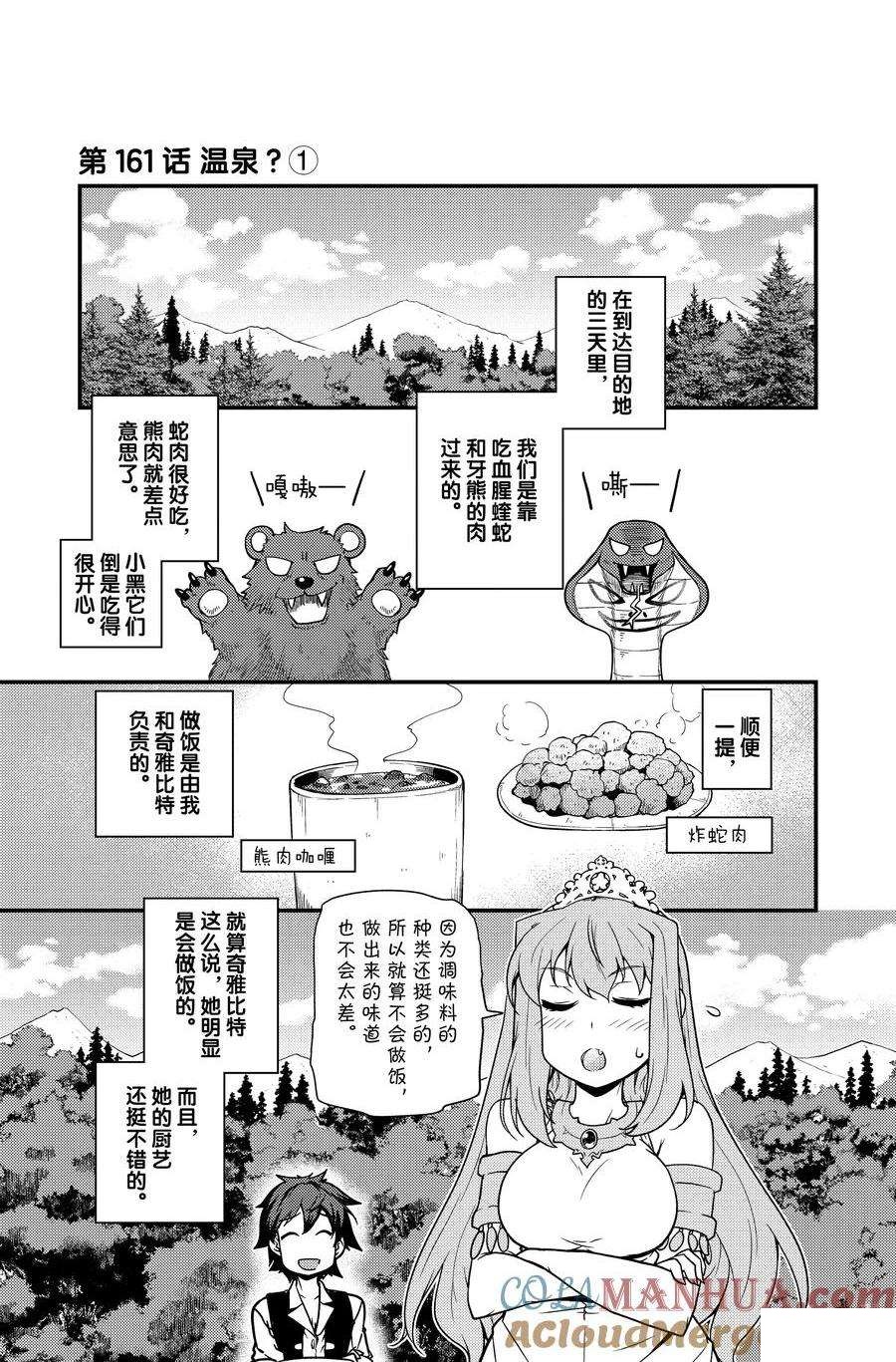 异世界悠闲农家有车吗?漫画,第161话1图