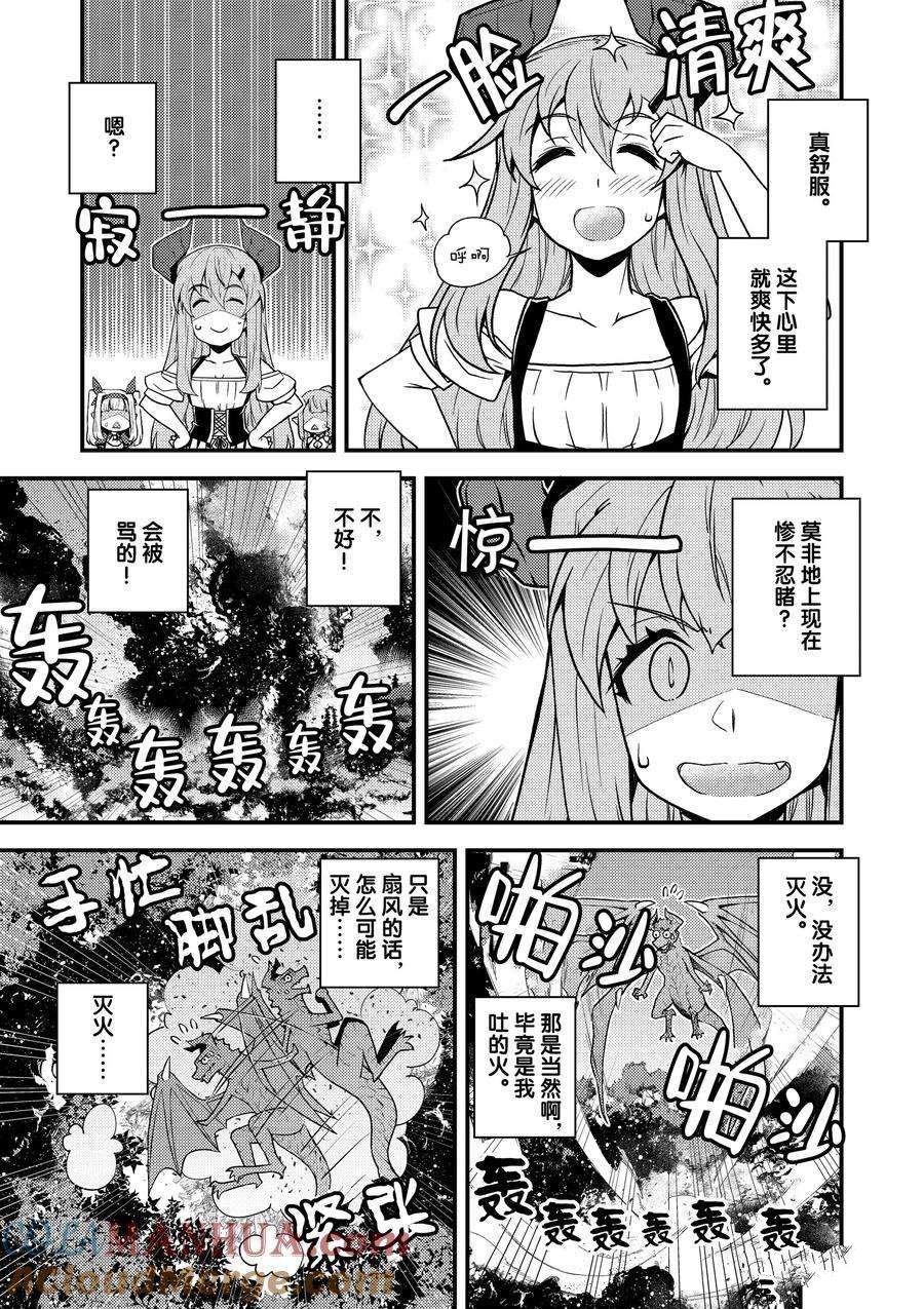 异世界悠闲农家2漫画,第165话3图