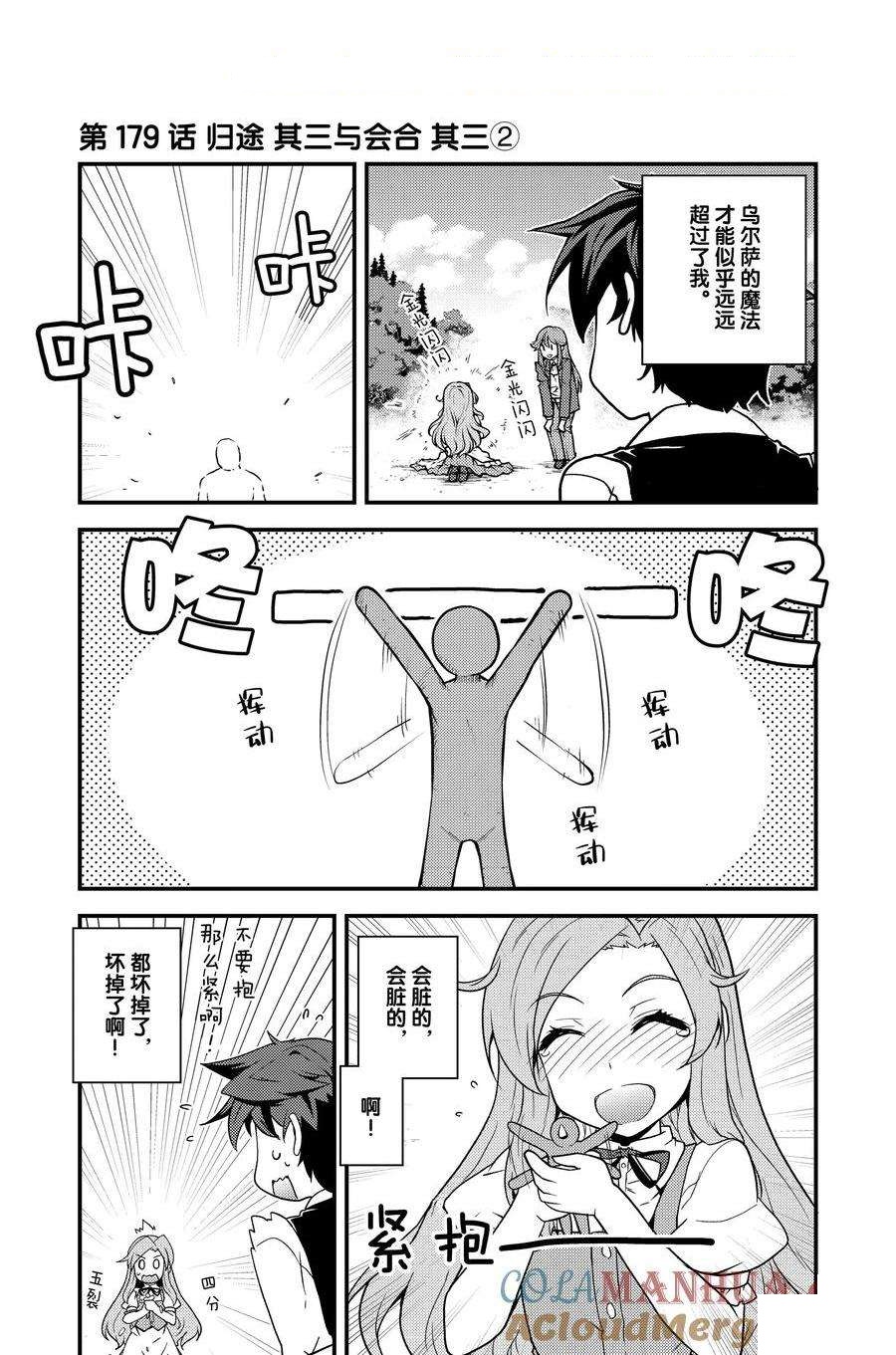 异世界悠闲农家漫画免费观看漫画,第179话1图