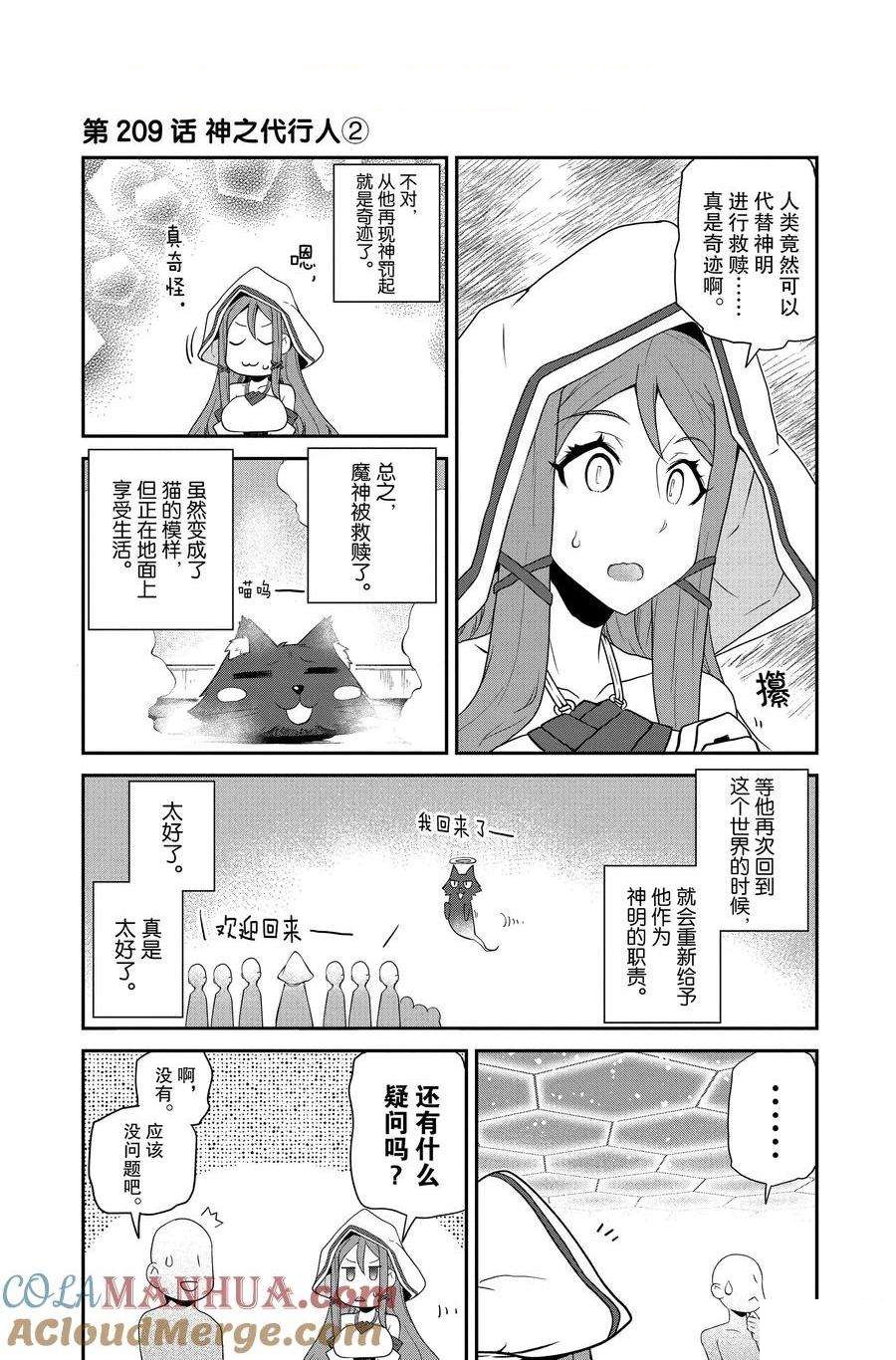 异世界悠闲农家在线观看全集漫画,第209话1图