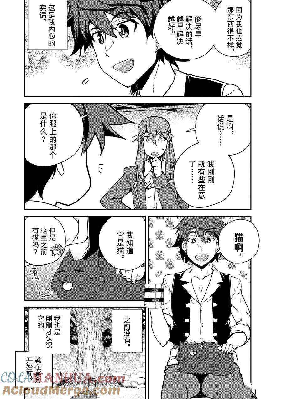 异世界悠闲农家在线观看全集免费播放漫画,第201话4图