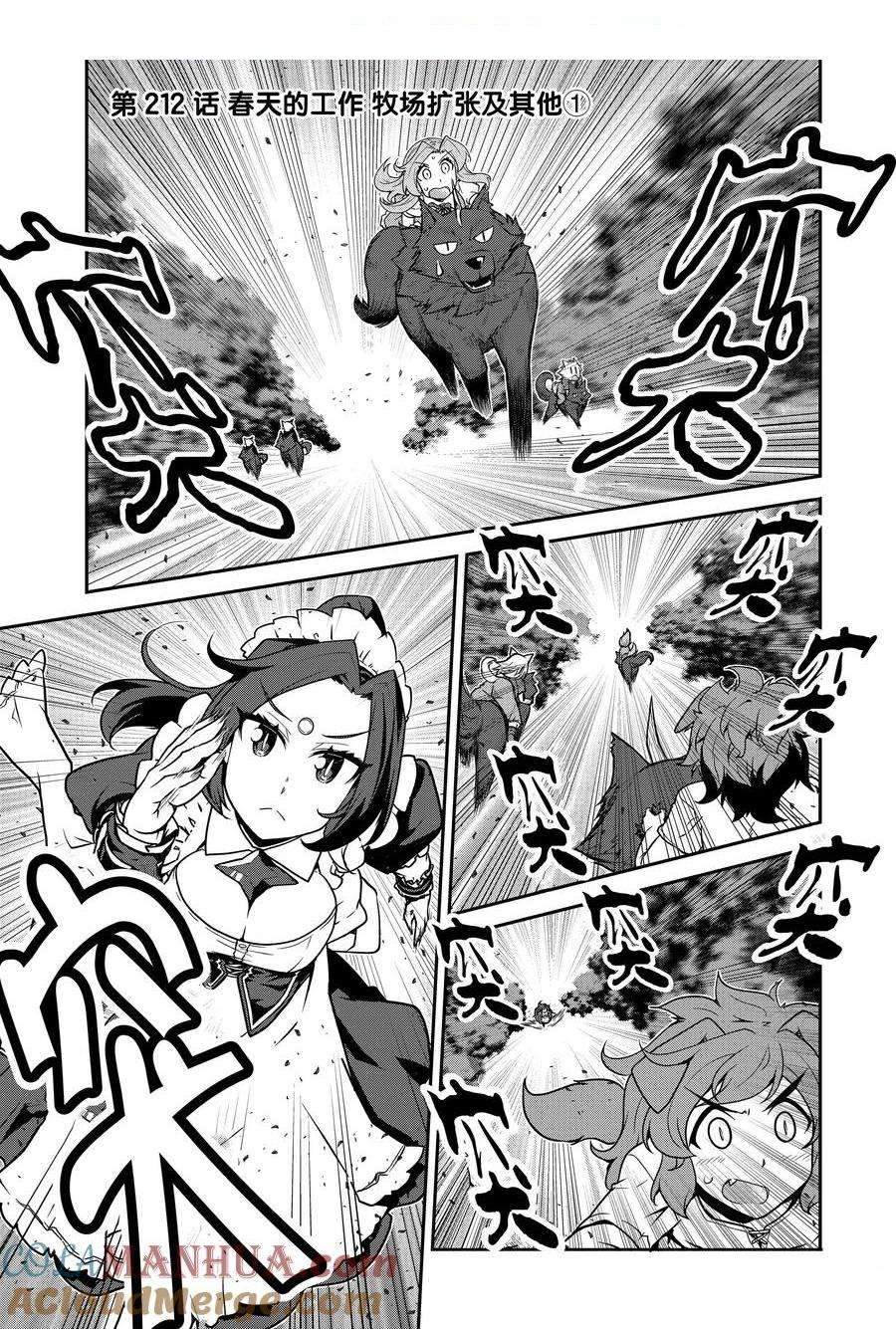 异世界悠闲农家在线观看全集动漫免费版漫画,第212话1图