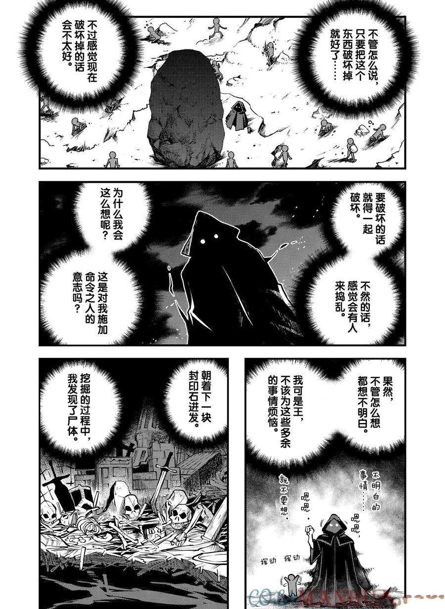 异世界悠闲农家第4集漫画,第171话2图