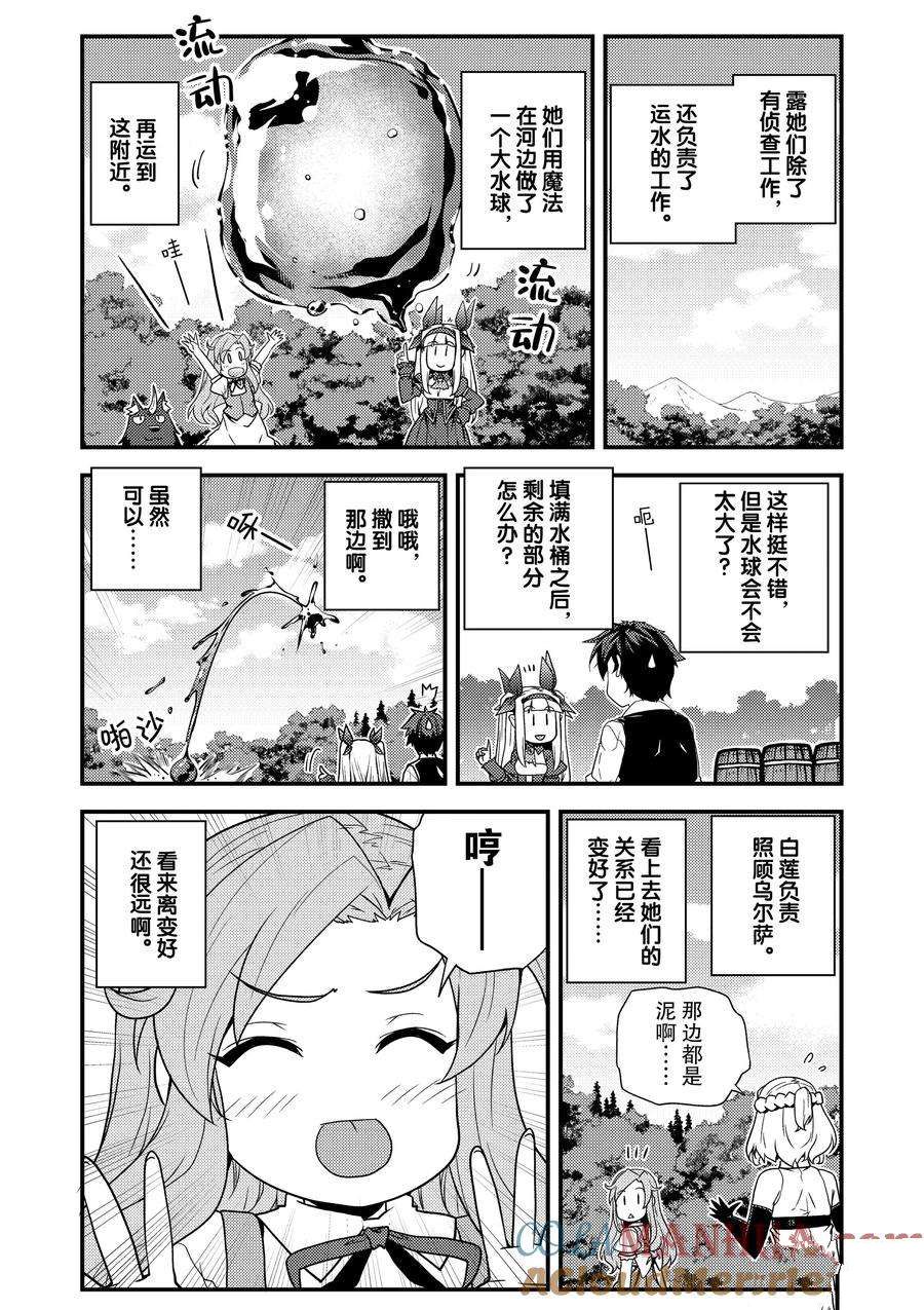 异世界悠闲农家蜘蛛漫画,第177话2图