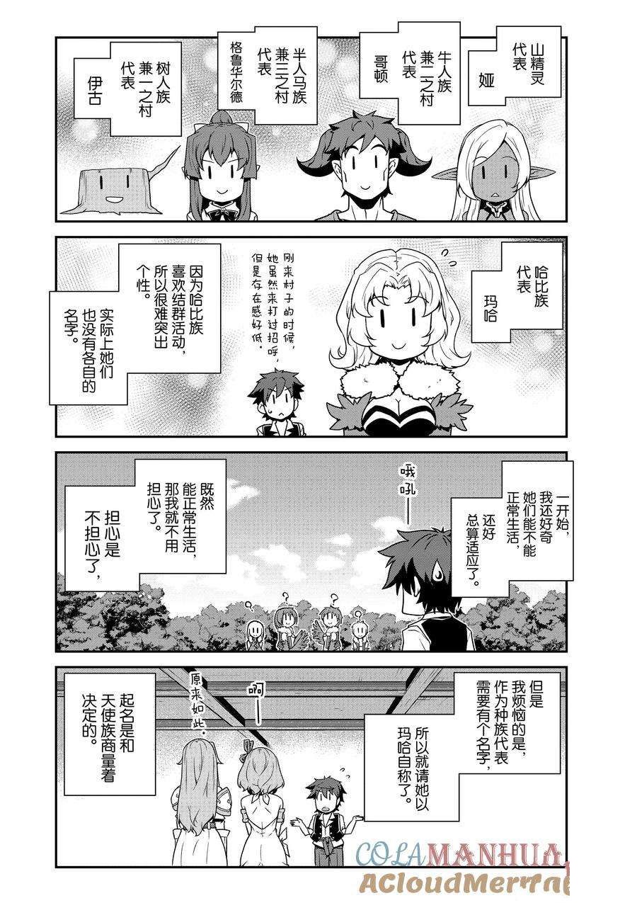 异世界悠闲农家第二季在线观看漫画,第210话2图